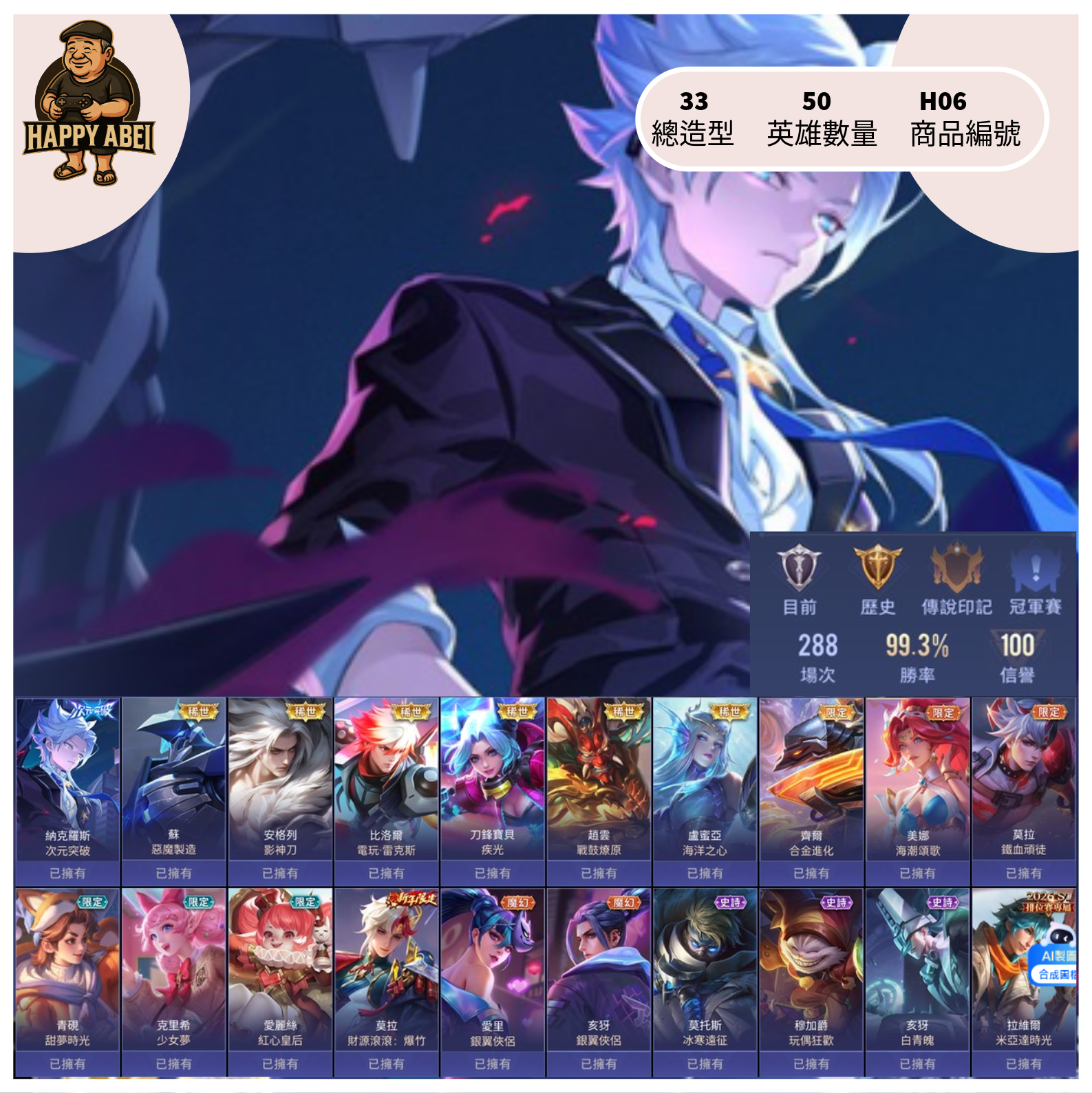 【編號H06】月付600元起 主打納克次元 蘇惡魔 電玩比洛爾 合金期爾 等5稀世