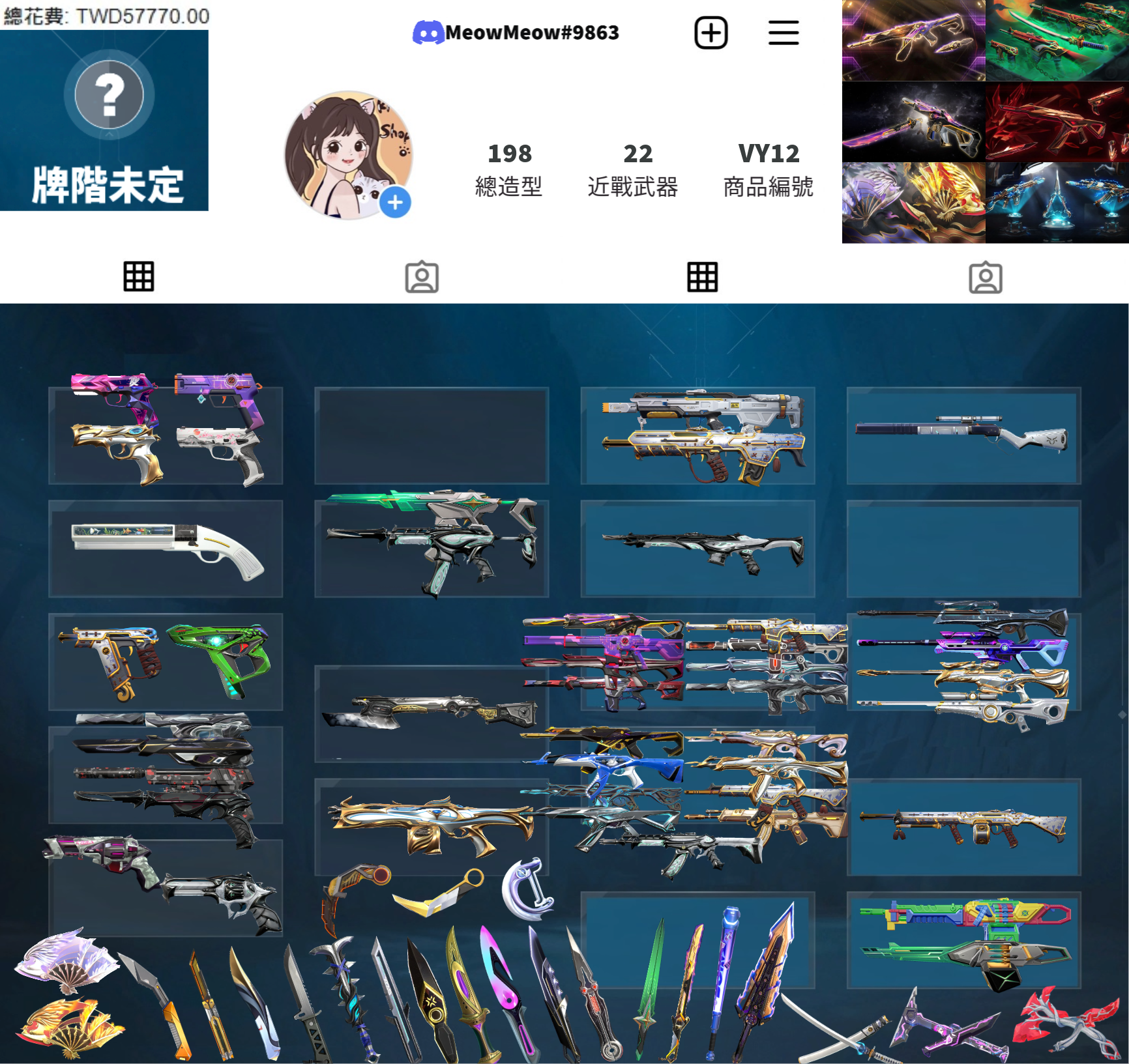 【編號VY12】月付2000元起 主打絕版冠軍2023套+冠軍2024套+鳳凰摺扇套+惡鬼套+緋金套+龐克套 9特效暴徒8特效幻象22近戰武器等造型