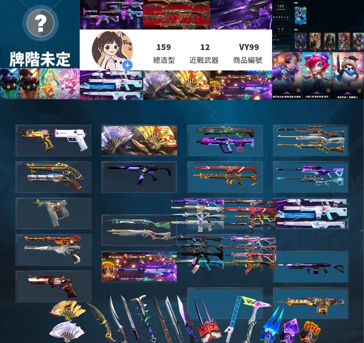 【編號VY99】月付1600元起 主打絕版鳳凰摺扇套+光炫套+電玩RS套+電幻套+奇點套+歌德套+雙排日套+萬聖節套 LOL尊爵斯溫魔鬥188造型 TFT戰棋 心鋼賽特兔女郎好運姐等造型一號三玩