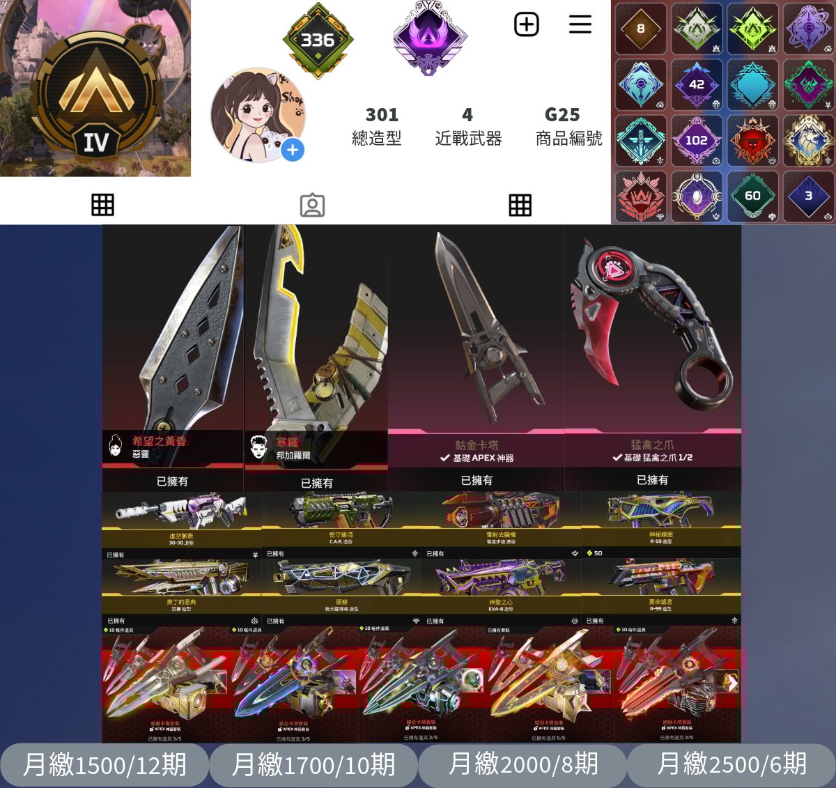 【編號G25】月付1500元起 主打通用爪刀全卡塔惡靈邦加羅爾四傳家寶 冰霜紫金R301神秘線圈R99異色尖端等多通行證金牌301金造型 詳圖洽詢