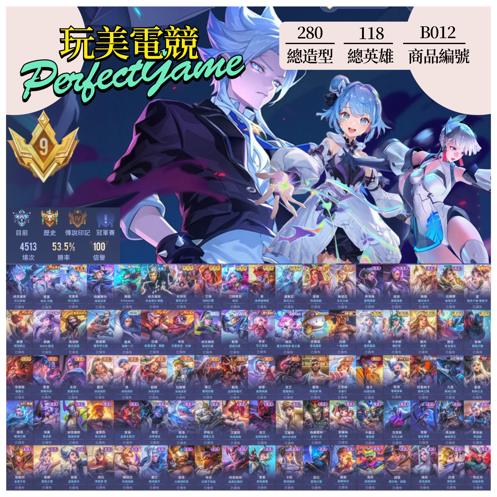 【編號B012】月付2000元起 主打納克次元文鰩時之魔女森圖超級玩家SDreamer皆全套5級合金星際會議龍佑千載WAVE等多抽獎限定造型