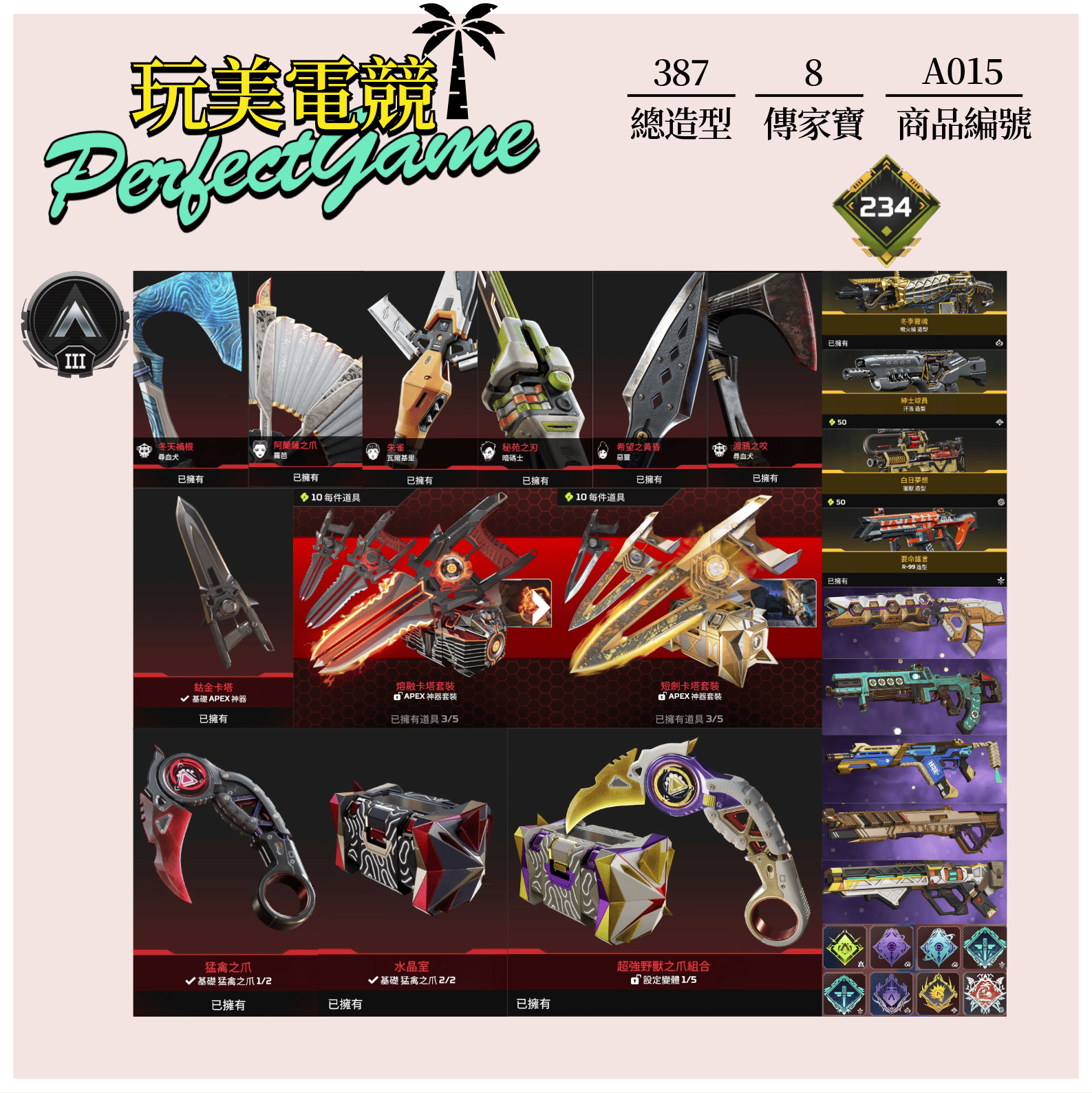 【編號A015】月付1800元起 主打通用爪刀卡塔惡靈尋血瓦基暗碼羅芭等8傳家寶 異色散熱器青色閃耀墓地之桿等多通行證銀牌387造型 詳圖洽詢