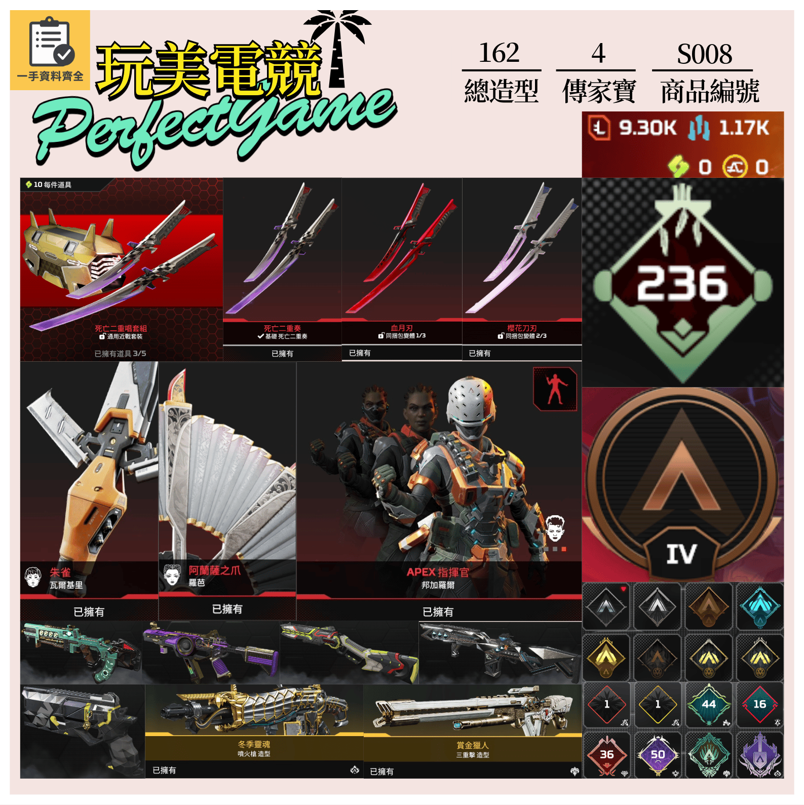 【編號S008】月付900元起 主打通用絕命二重奏瓦基羅芭邦加4傳家寶威名 青色閃耀消耗戰等造型 詳圖洽詢