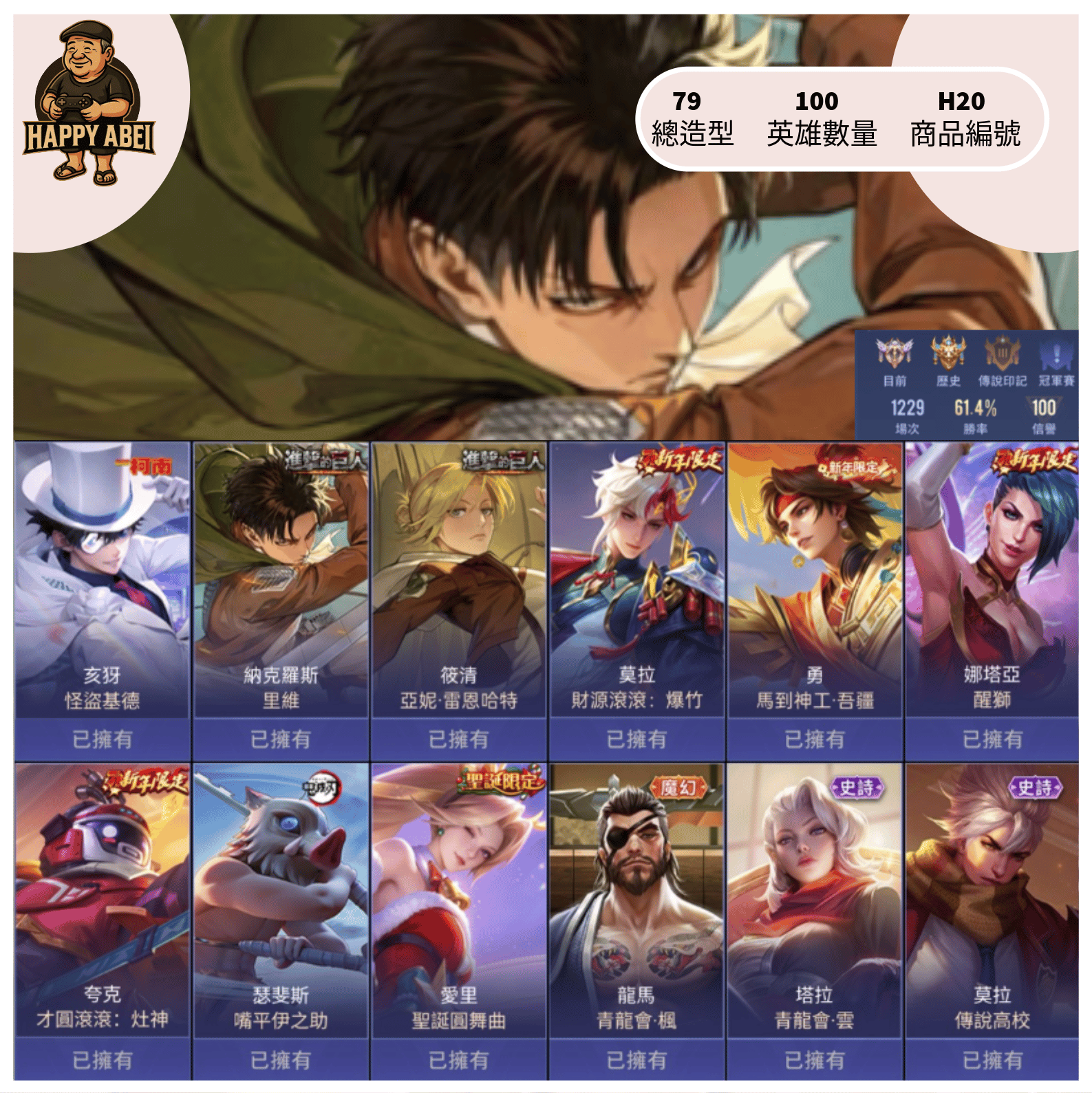 【編號H20】月付400元起 主打基德 里維全套 亞妮