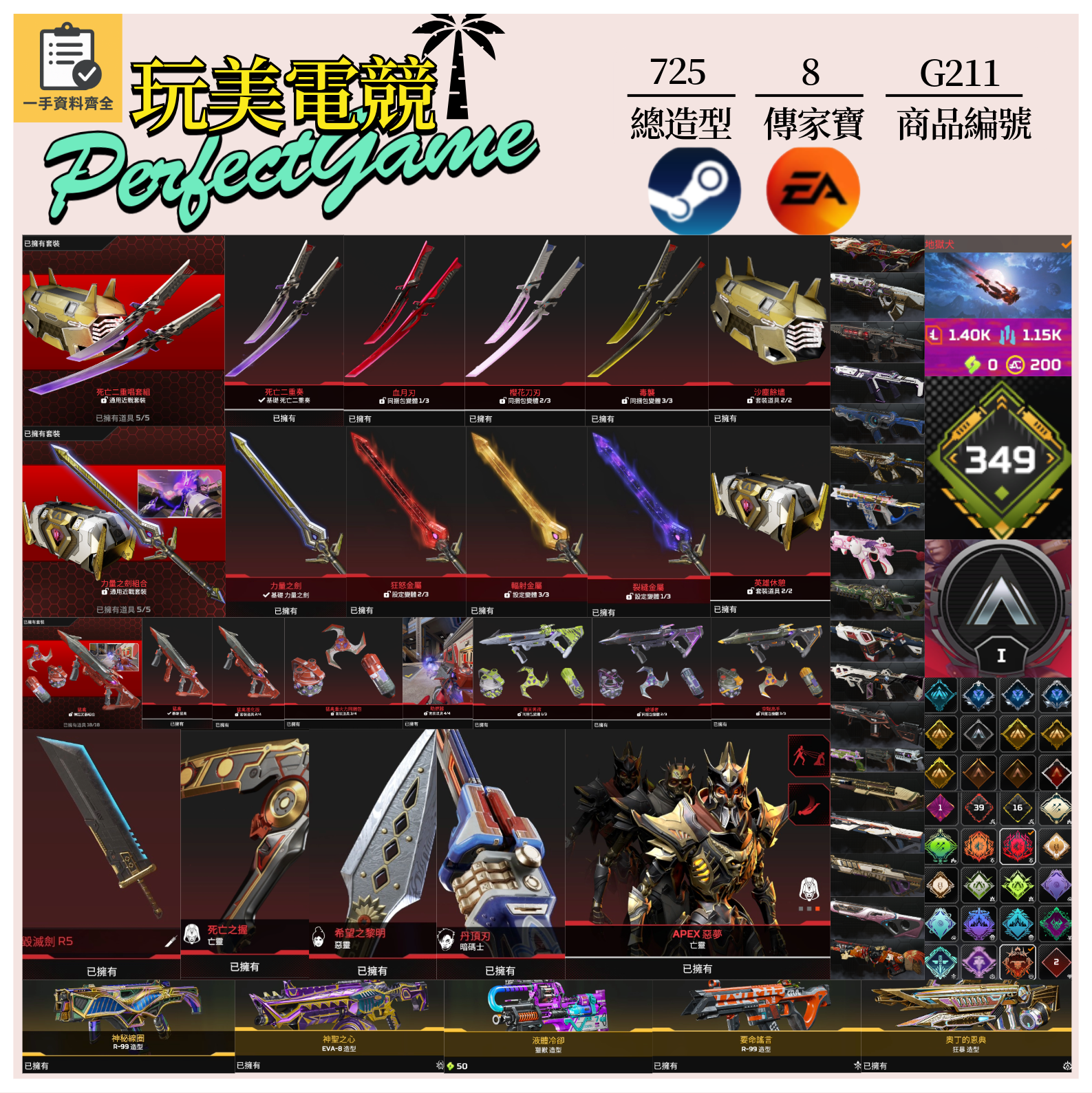【編號G211】月付1600元起 主打雙平台通用絕命二重奏雙刀能量劍絕版毀滅劍惡靈亡靈暗碼士猛禽等8傳家寶威名 異色散熱尖端冰霜紫金正義之怒墓地等多通行證造型 詳圖洽詢