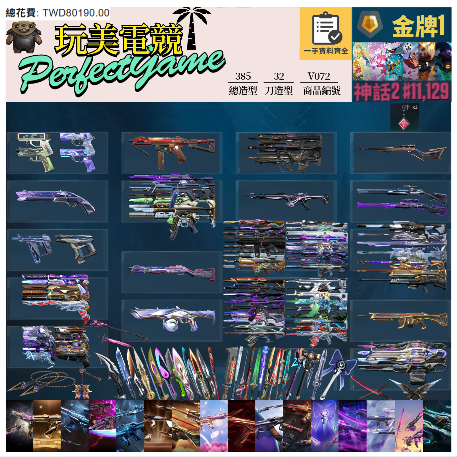 【編號V072】月付2800元起 主打絕版冠軍24套+25套+黑波套+混沌套+雷霆套+猛攻套+靈花套+相位套+電能套+星靈套+岩魔套+EXO套+捍勇套+緋金套+光哨套+獵戶套+雙排日套+萬聖節貓套 神話吊飾