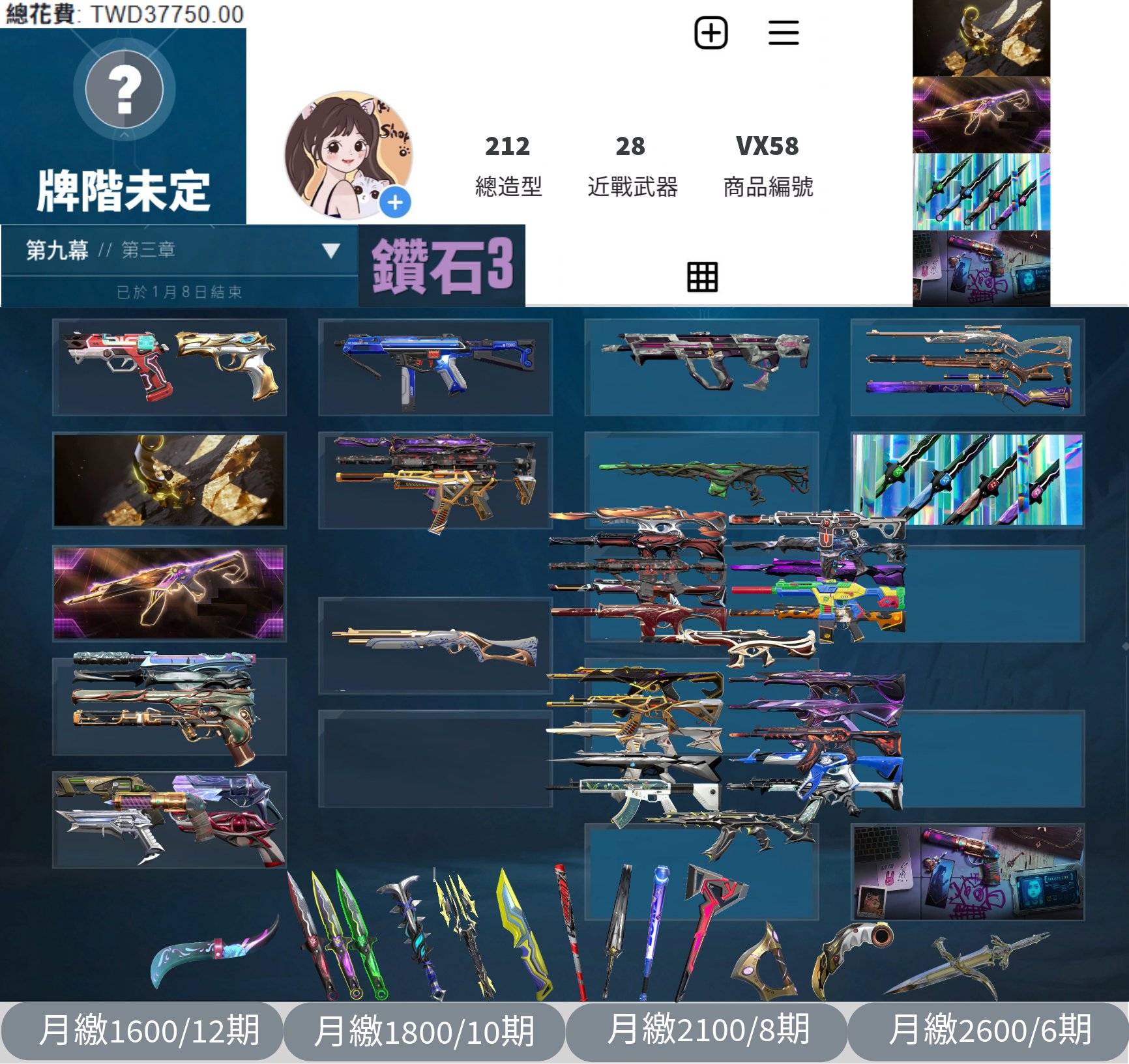 【編號VX58】月付1600元起 主打冠軍21爪刀+冠軍23+VCT憐憫之刃+奧術1.0套 冠一冠三靈花異變邊陲奇點異星海洋掠奪離子緋金龐克獄燄偵查紫金等造型