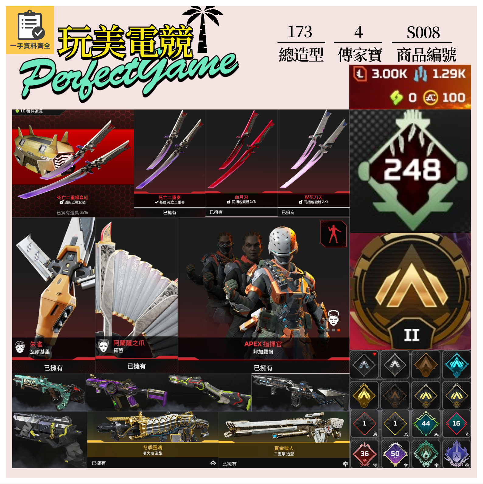 【編號S008】月付900元起 主打通用絕命二重奏瓦基羅芭邦加4傳家寶威名 青色閃耀消耗戰等造型 詳圖洽詢