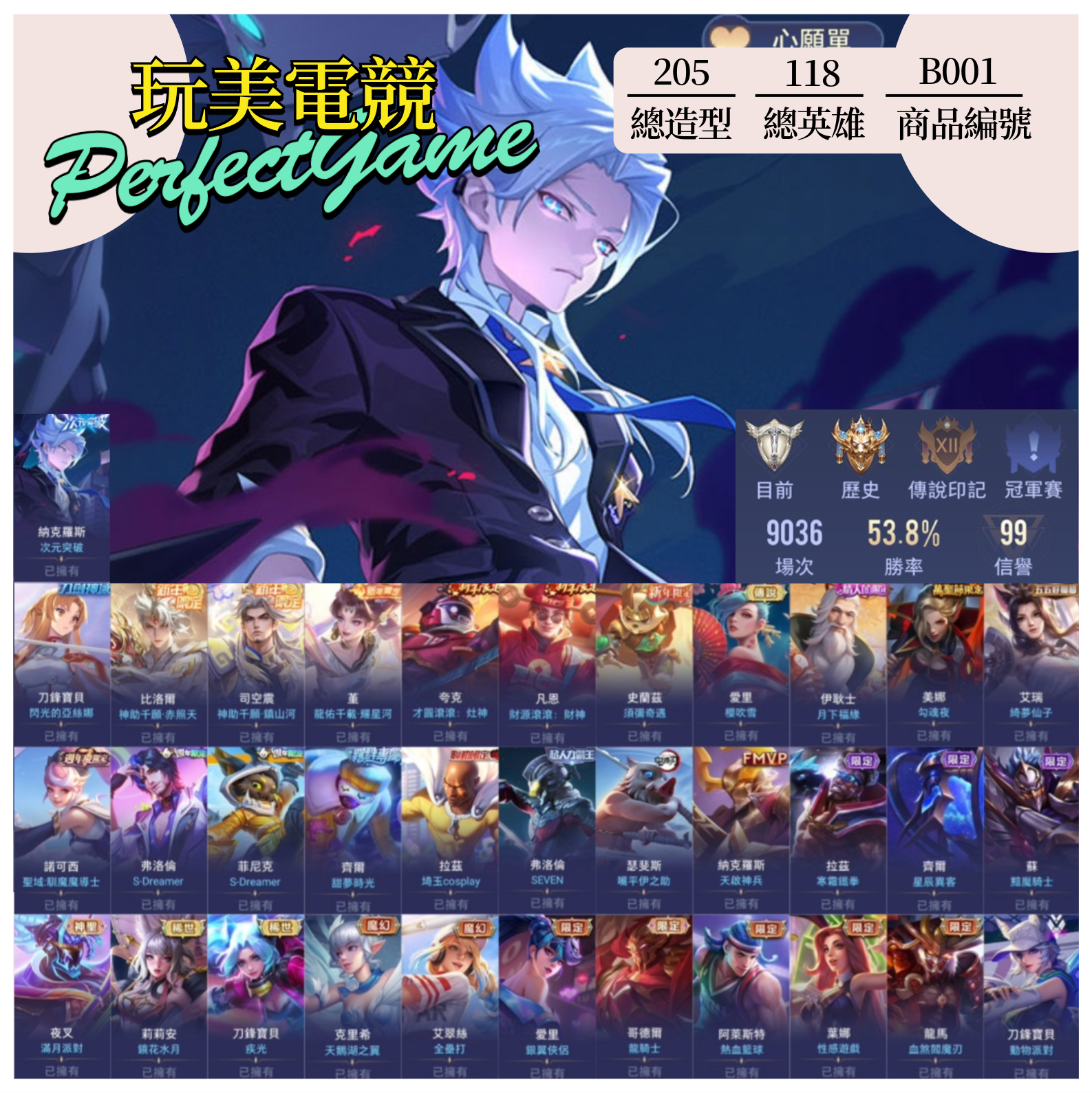 【編號B001】月付1100元起 主打納克次元刀鋒亞絲娜神助千願龍佑千載櫻吹雪SDreamer等造型