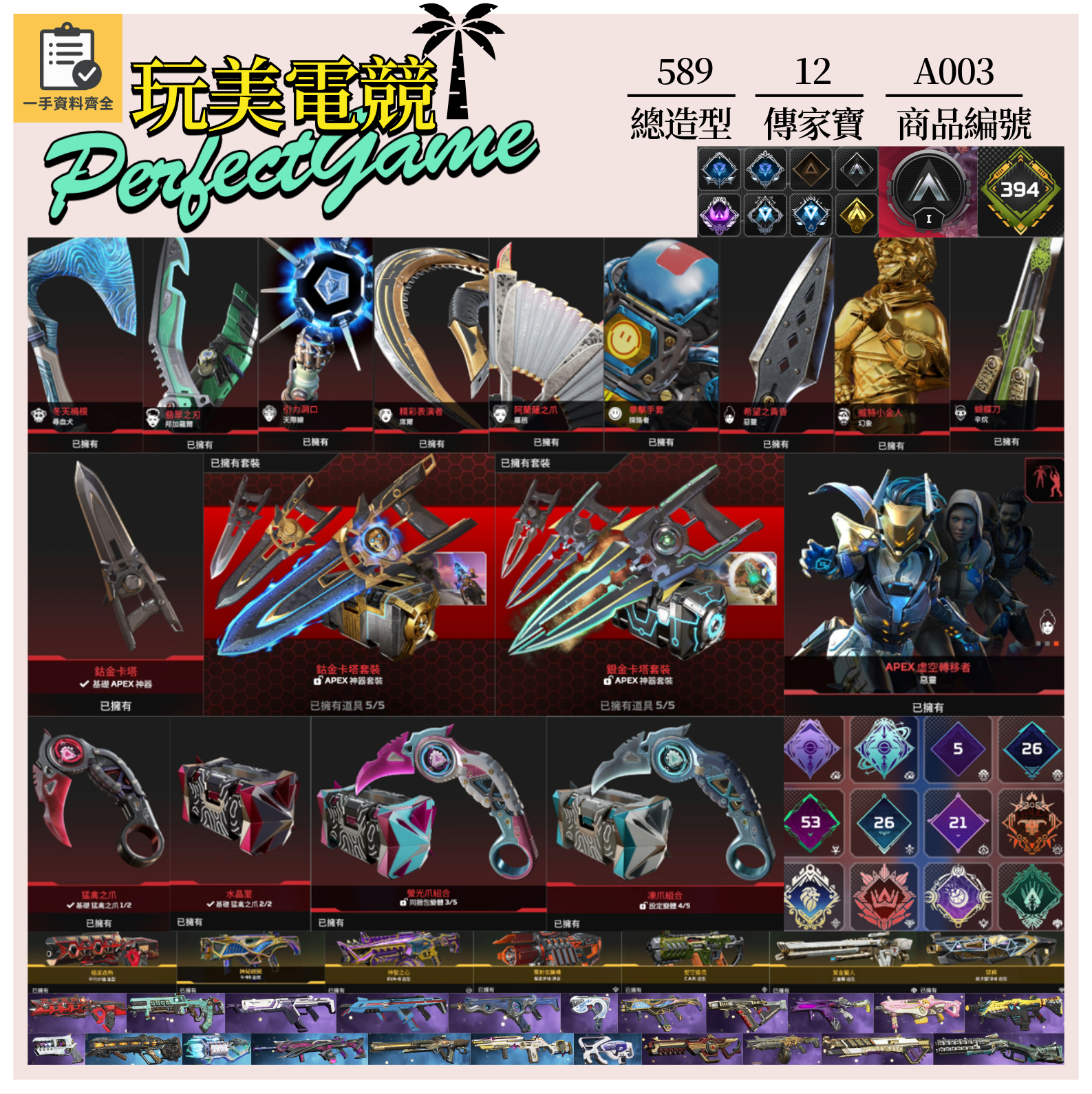 【編號A003】月付2000元起 主打通用爪刀卡塔惡靈辛烷尋血席爾邦加探路天際幻象羅芭等12傳家寶 極度過熱異色散熱尖端等造型 詳圖洽詢