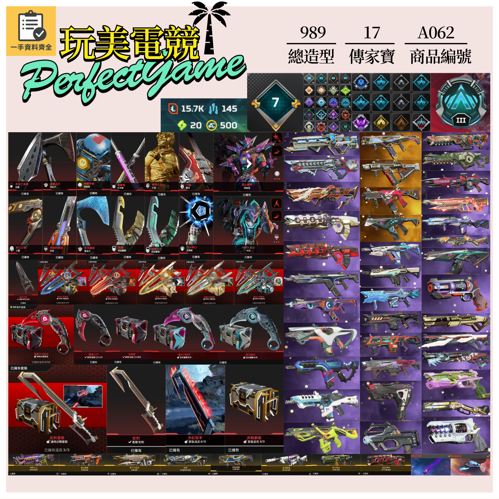 【編號A062】月付2800元起 主打通用全卡塔爪刀蛇刺惡靈尋血辛烷探路亡靈天際邦加幻象等17傳家寶威名 異色散熱尖端等多通行證造型 詳圖洽詢