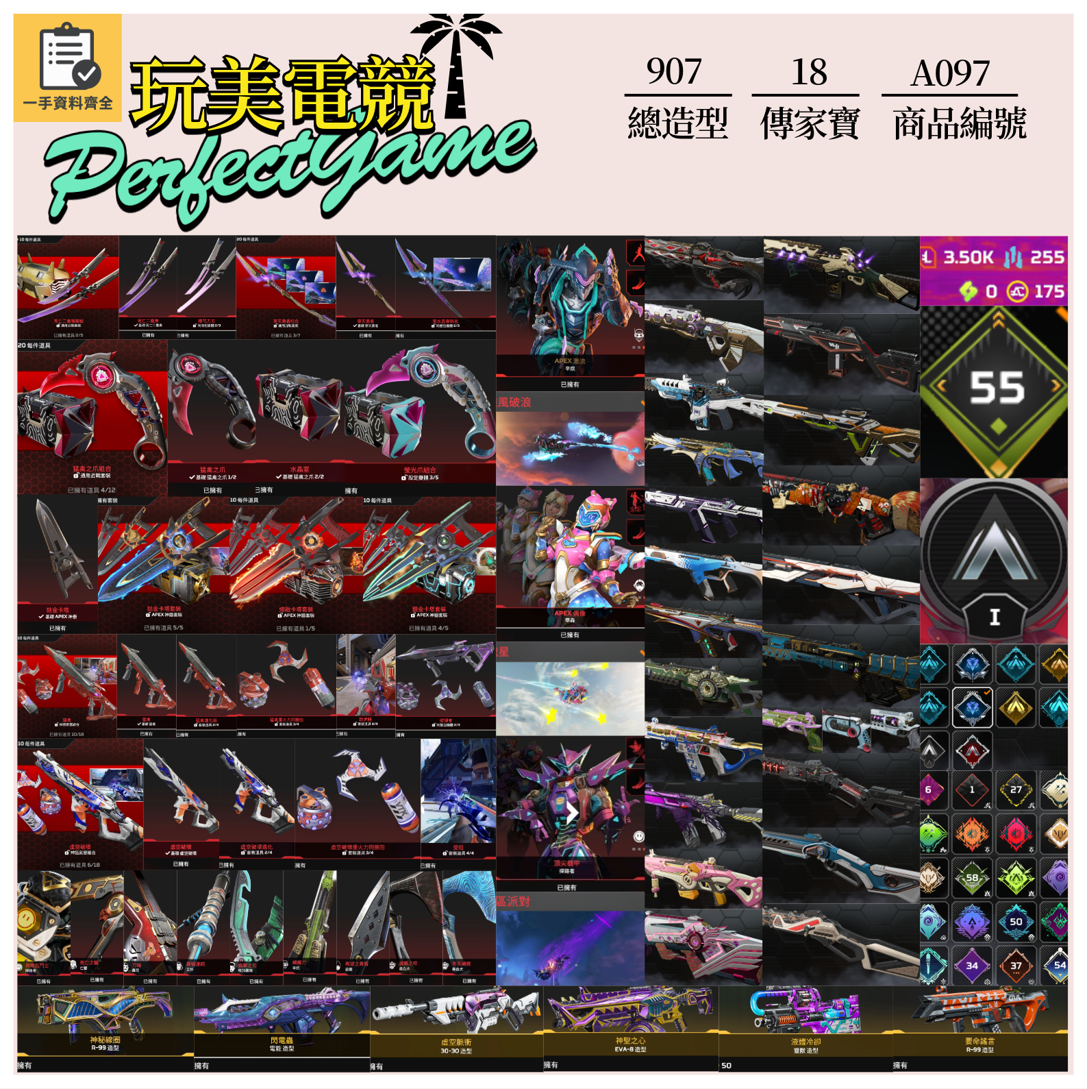 【編號A097】月付2200元起 主打通用絕命二重奏雙刀爪刀卡塔穿天勇者惡靈華森辛烷探路艾許亡靈邦加猛禽掠食者等18傳家寶威名 異色散熱尖端冰霜紫金閃電蟲等多通行證造型 詳圖洽詢