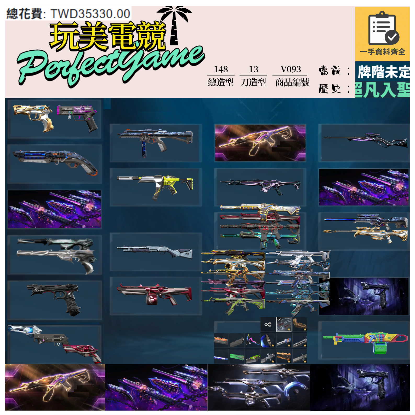 【編號V093】月付700元起 主打絕版冠軍23+混沌套+虛無套+掠奪套 冠三黑波EXO獄燄捍勇光炫咻咻異星等造型