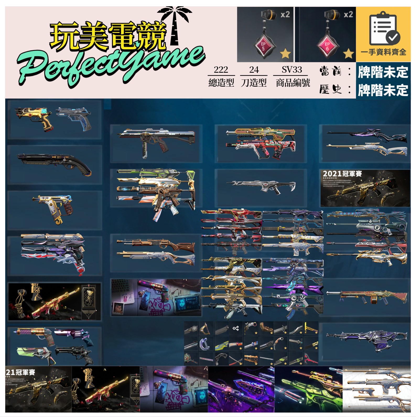 【編號SV33】月付1700元起 主打絕版冠軍21套+22套+奧術套+混沌套+RGX套+瓷藝套 冠一二異星781至尊惡鬼海洋光炫等造型 神話吊飾