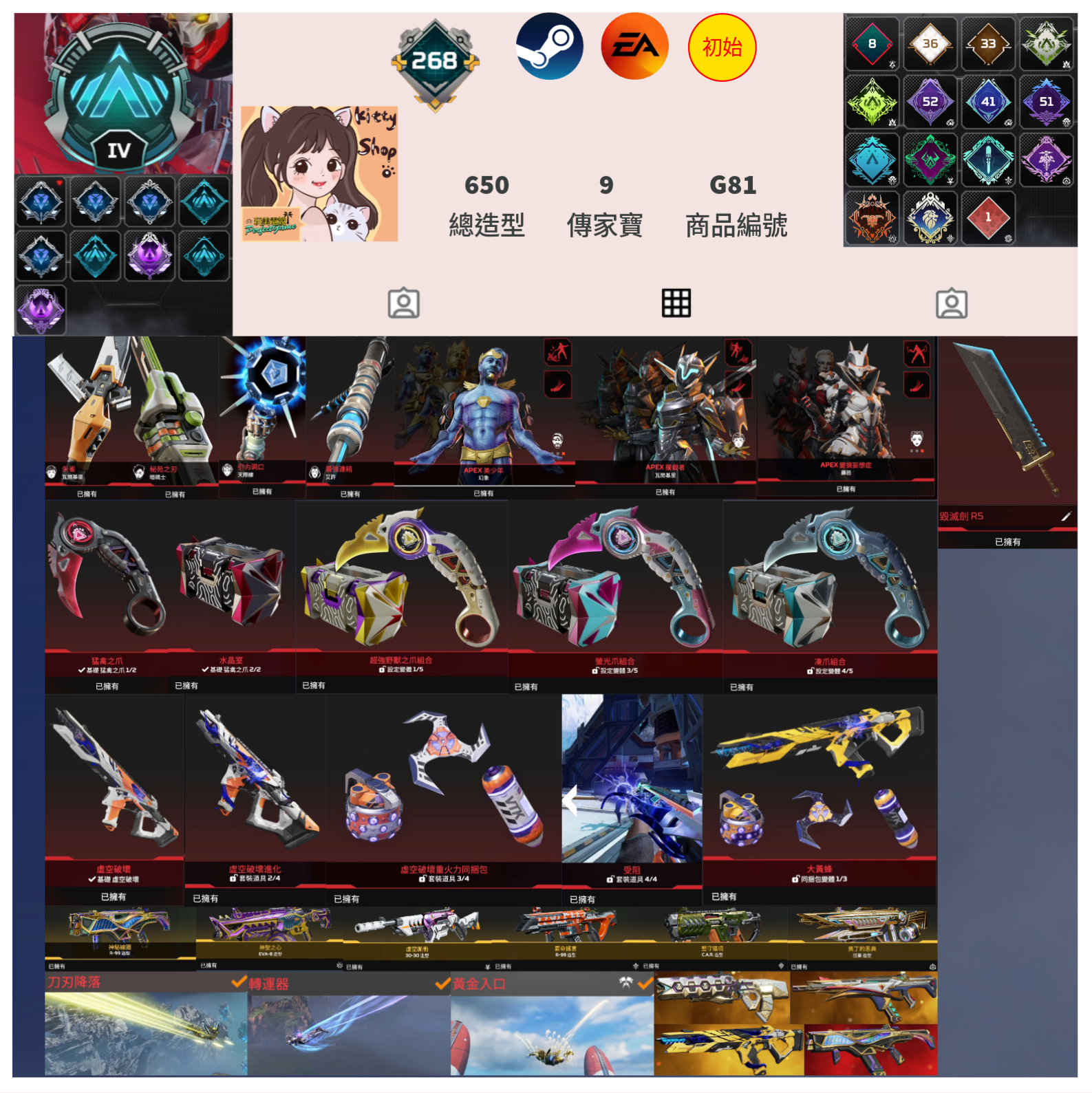 【編號G81】月付2200元起 主打通用爪刀毀滅劍R5瓦基暗碼天際線艾許幻象虛空破壞等9傳家寶威名 異色散熱器尖端等多通行證附初始雙平台 詳圖洽詢