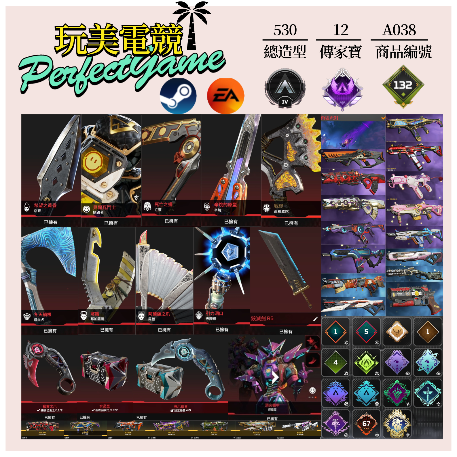 【編號A038】月付2300元起 主打通用爪刀毀滅劍惡靈探路辛烷邦加羅芭天際線等12傳家寶 異色散熱器尖端等造型 雙平台登入 詳圖洽詢