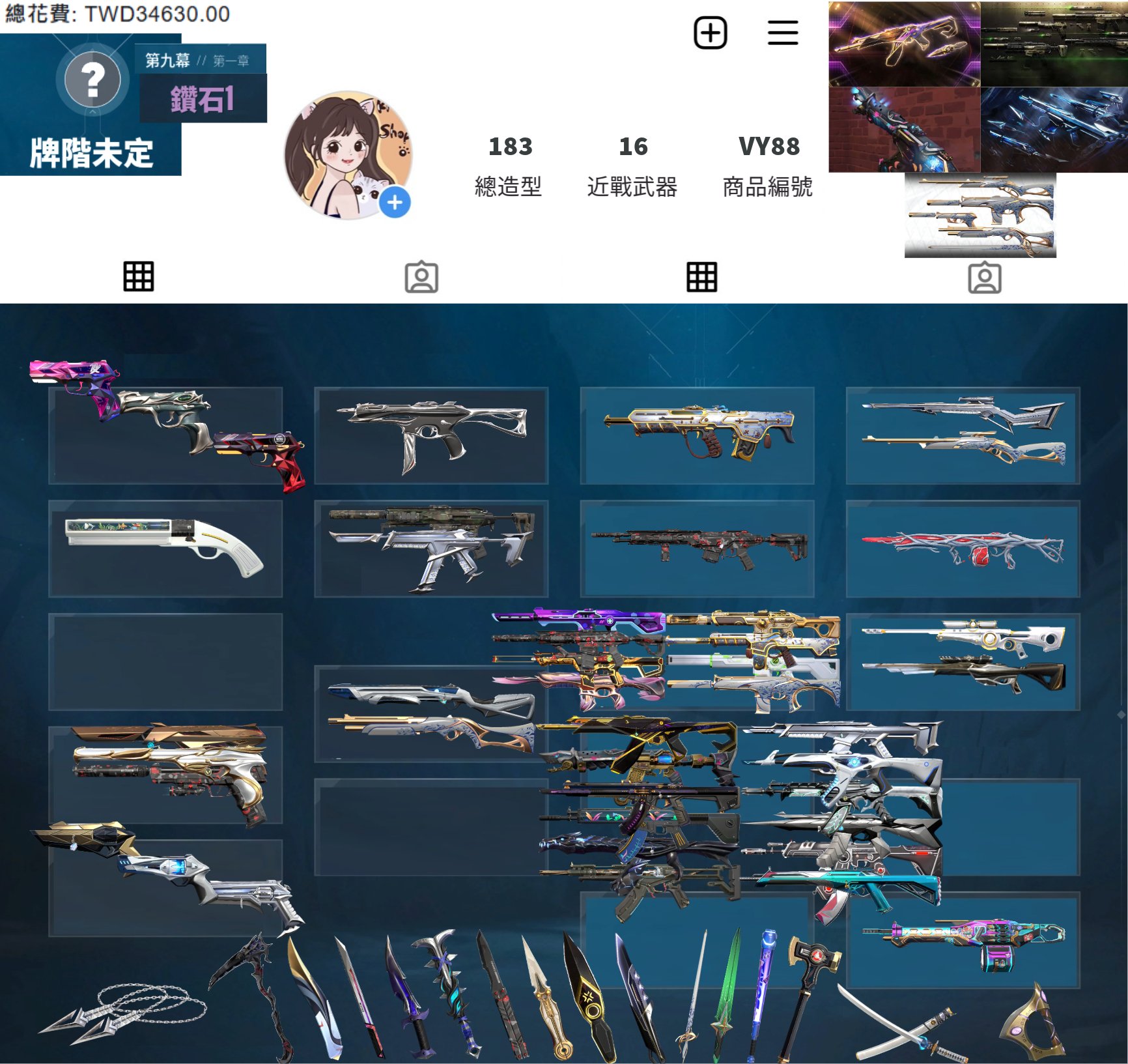 【編號VY88】月付1800元起 主打絕版冠軍2023套+奧術2.0+黑波套+偵查套+瓷藝套 12特效暴徒7特效幻象16近戰武器等造型