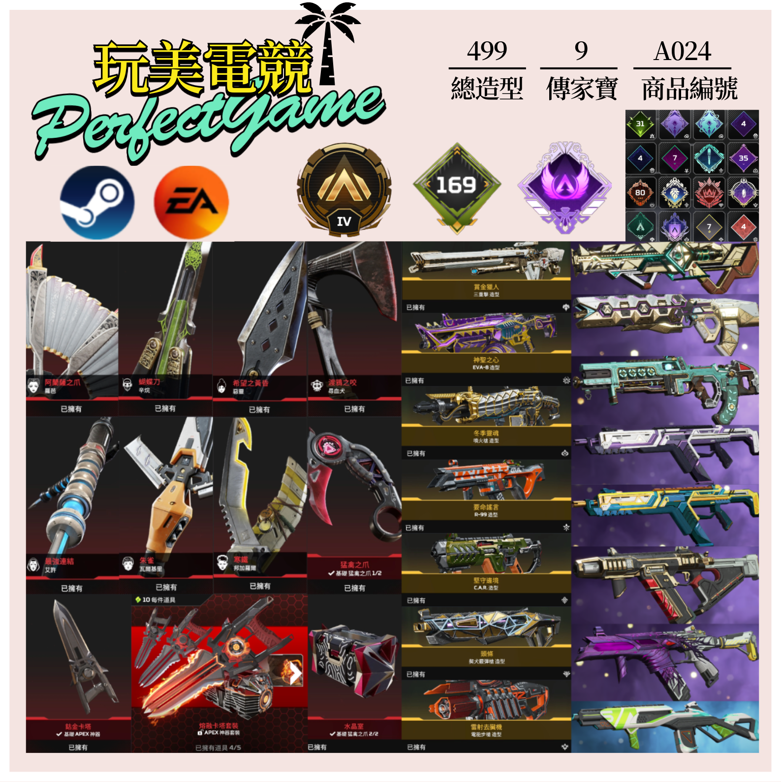 【編號A024】月付2000元起 主打通用卡塔爪刀惡靈尋血辛烷羅芭瓦基艾許邦加9傳家寶 異色散熱器青色閃耀冰霜紫金異色零點等多通行證造型 詳圖洽詢