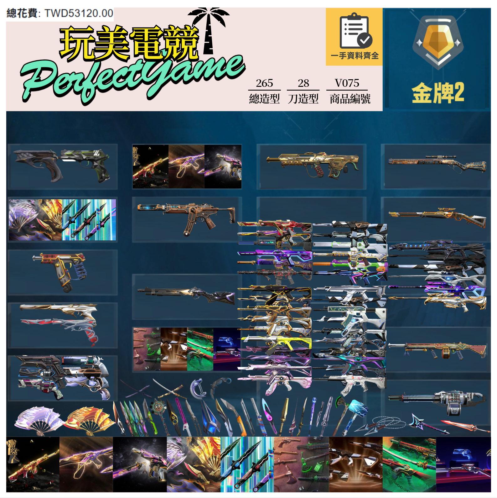 【編號V075】月付2200元起 主打絕版冠軍22+23套+24套+鳳凰摺扇套+VCT憐憫之刃+猛攻套+邊陲套+惡鬼套+RGX3.0套 冠二三四黑波EXO電玩靈花緋金虛無等造型