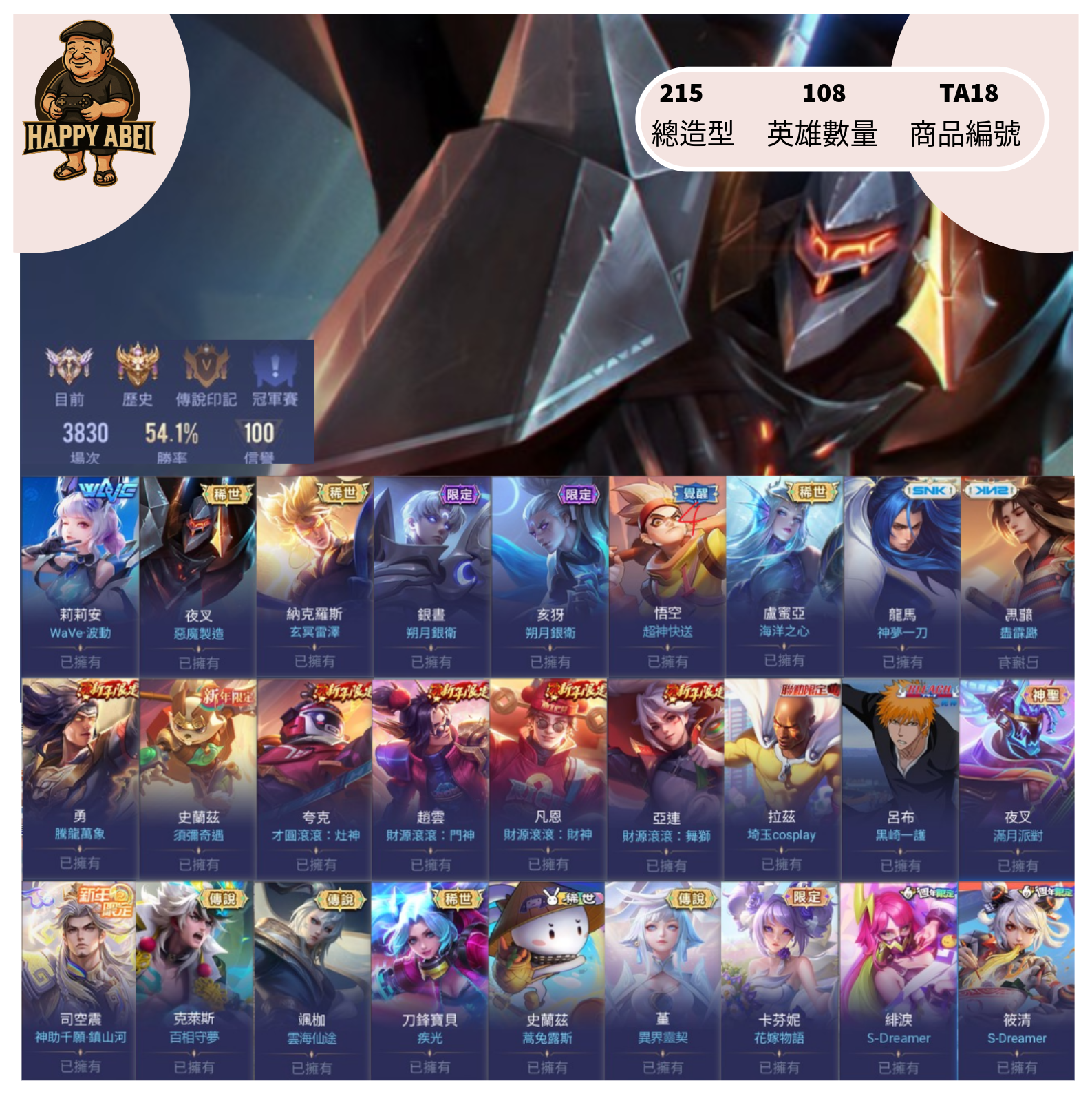 【編號TA18】月付1000元起 主打惡魔夜叉莉莉安女團納克玄冥朔月銀晝悟空外送4級等多抽獎直購造型