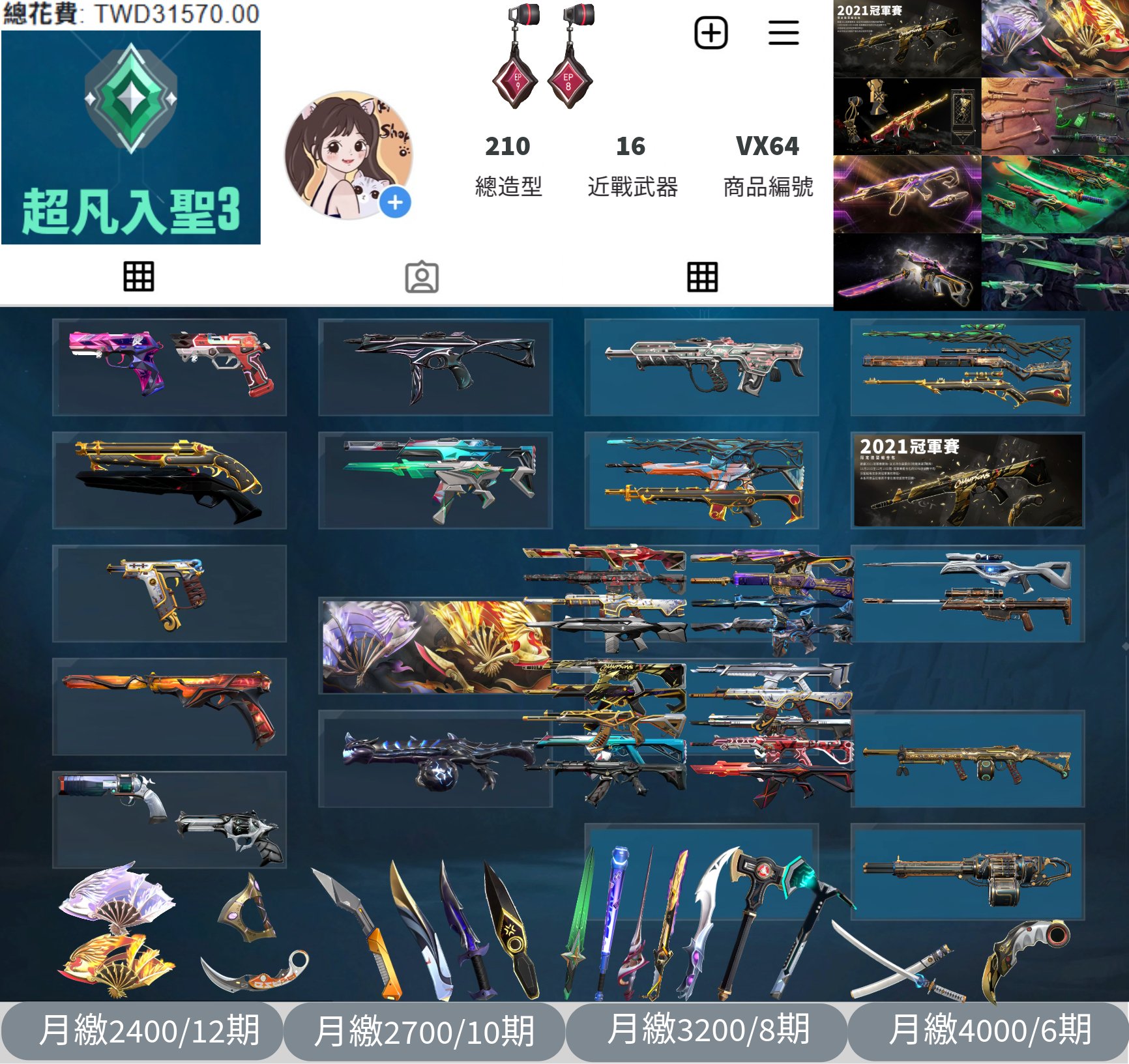 【編號VX64】月付2400元起 主打全絕版冠軍21套+冠軍22+冠軍23套+冠軍24套+鳳凰摺扇套+邊陲套+惡鬼套 神話吊飾冠一冠二冠三冠四黑波混沌獄燄異星奇點蓋亞至尊RGX電幻歌德離子龐克等造型