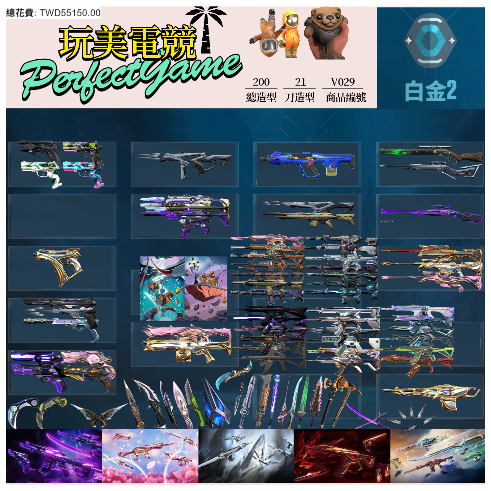 【編號V029】月付1800元起 主打EXO套+靈花套+晶矽狂蔓套+緋金套+鎏金套+雙排日2.0套 黑波星靈異變異星邊陲暗夜電玩捍勇等多散套熱門造型