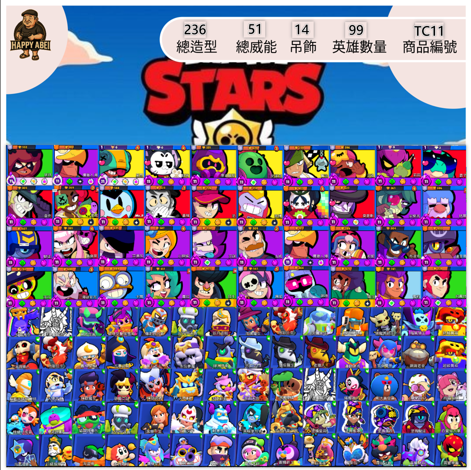 【編號TC11】月付450元起 99英雄 230造型  45威能 14吊飾