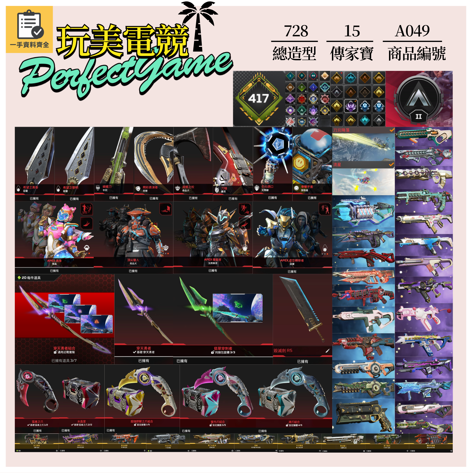 【編號A049】月付2200元起 主打通用爪刀穿天勇者絕版毀滅劍惡靈辛烷席爾天際線探路者瓦基等15傳家寶威名 異色散熱器櫻花等多通行證造型 詳圖洽詢