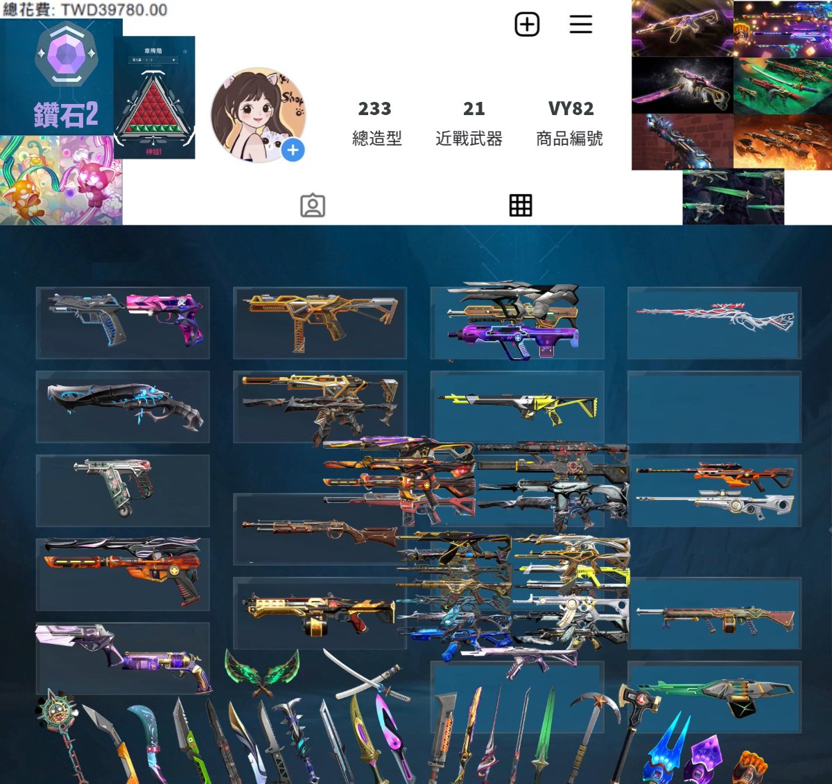 【編號VY82】月付2000起 主打絕版冠軍2023+冠軍2024套+奧術2.0+電玩RS套+惡鬼套+獄燄套+雙排日套 15暴徒8幻象21近戰武器等造型