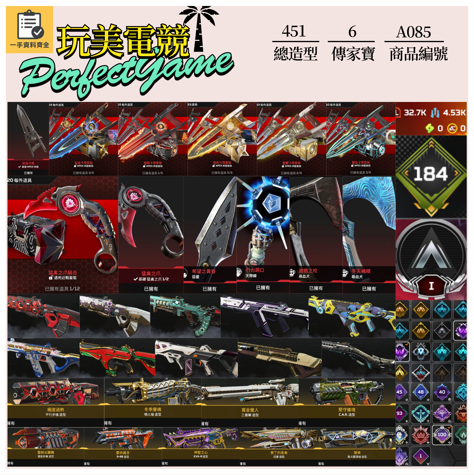 【編號A085】月付1100元起 主打通用全卡塔爪刀惡靈天際雙尋血6傳家寶 異色散熱青色閃耀冰霜紫金歡樂日光墓地等造型 詳圖洽詢