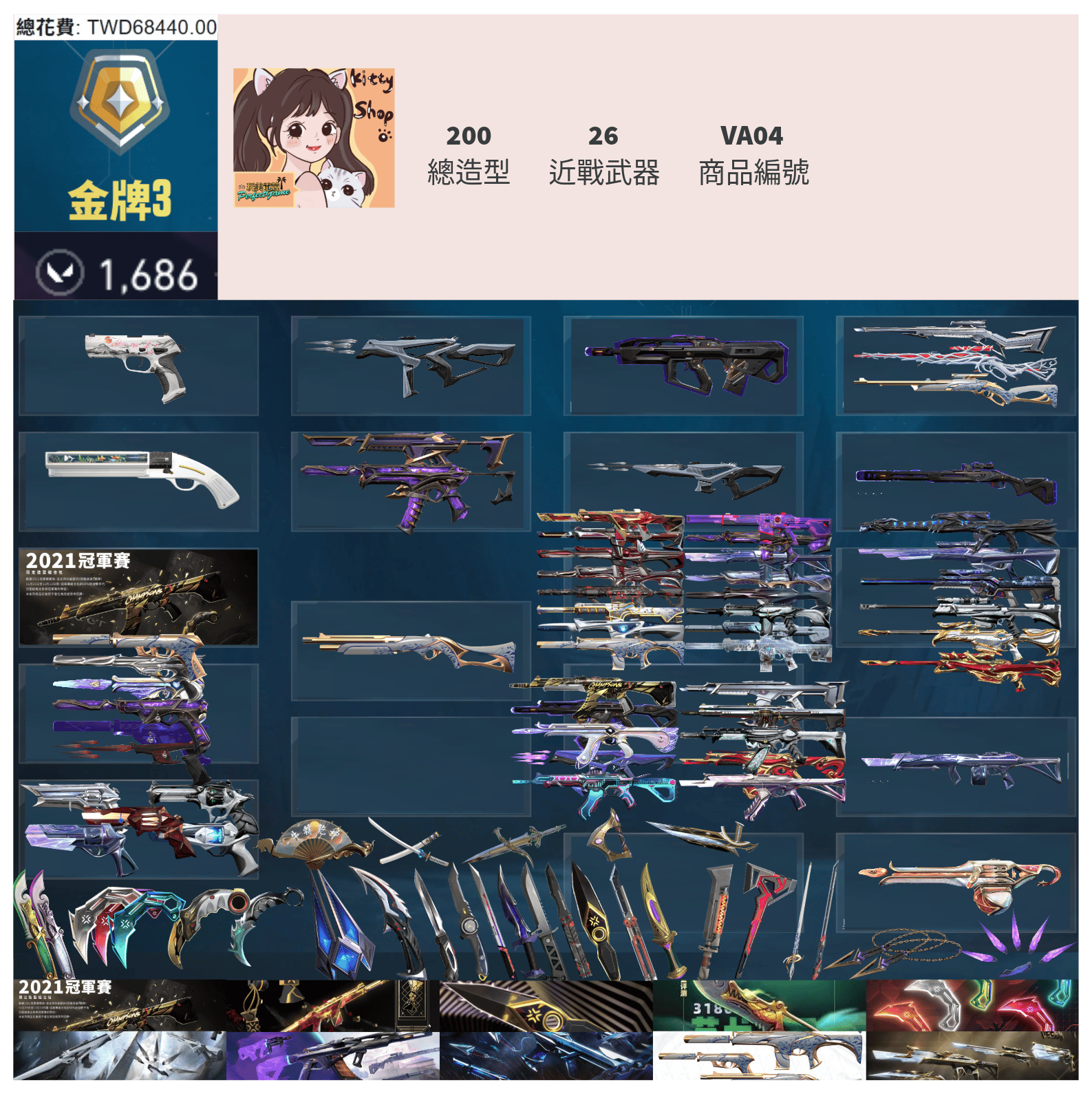 【編號VA04】月付2600元起 主打絕版冠軍21套+22+23刀+五周年龍刀+VCT25爪刀+黑波套+晶矽狂蔓套+相位衛士套+光哨套+瓷藝套 冠一二三星靈混沌玉龍光炫鎏金至尊離子RGX等造型