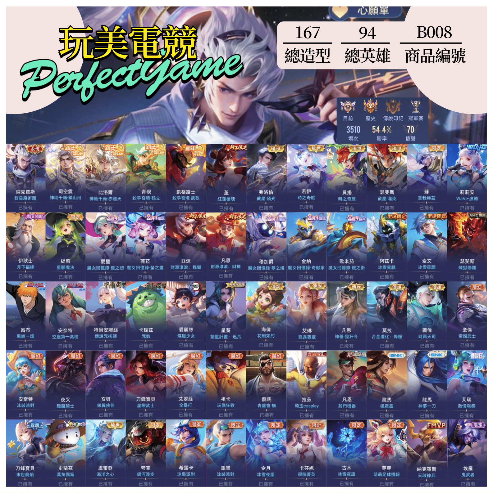 【編號B008】月付900元起 主打納克群星全套神助司空比洛爾蛇乎青硯凱格紅蓮槍魂WAVE時之奇旅真我赫茲截星魔女回憶錄等多抽獎絕版造型