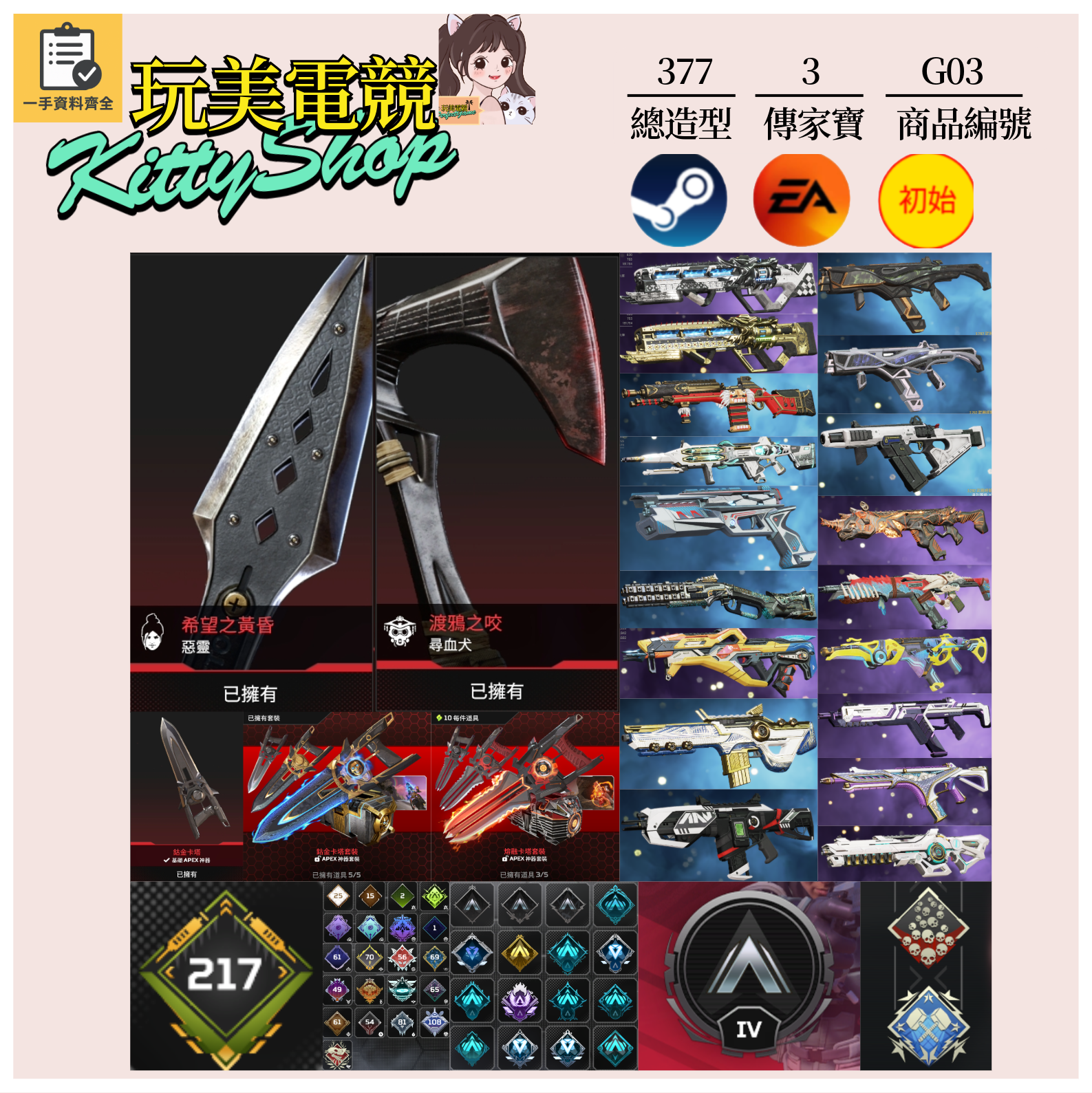 【編號G03】月付1000元起 主打惡靈尋血犬卡塔三傳家寶 通行證1/2/7/8/22 尖端革命家R99鋼鐵風暴R301等造型 詳圖洽詢