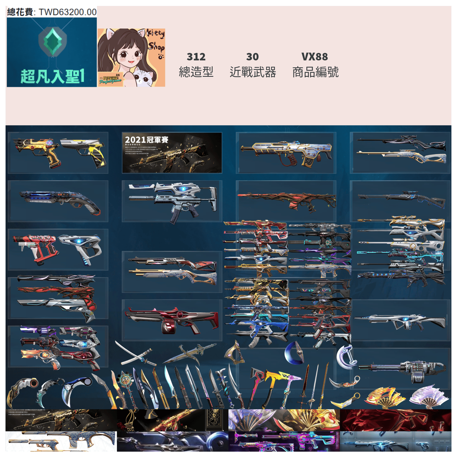 【編號VX88】月付2300元起 主打絕版冠軍21套+22套+鳳凰摺扇套+緋金套+虛無套+電幻套+離子套+瓷藝套 冠一冠二黑波混沌光炫蓋亞異星等造型