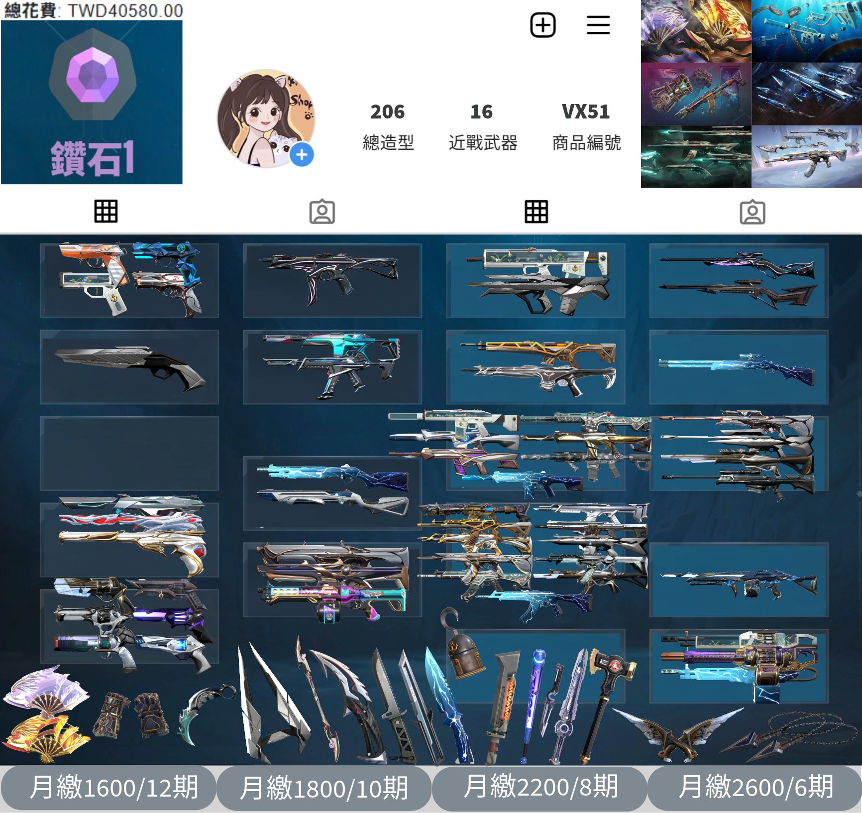 【編號VX51】月付1600元起 主打鳳凰摺扇套+奧術2.0套+黑波套+異變套+海洋2.0套+異星套 混沌惡鬼離子偵查RGX邊陲鎏金虛無紫金奇點等造型