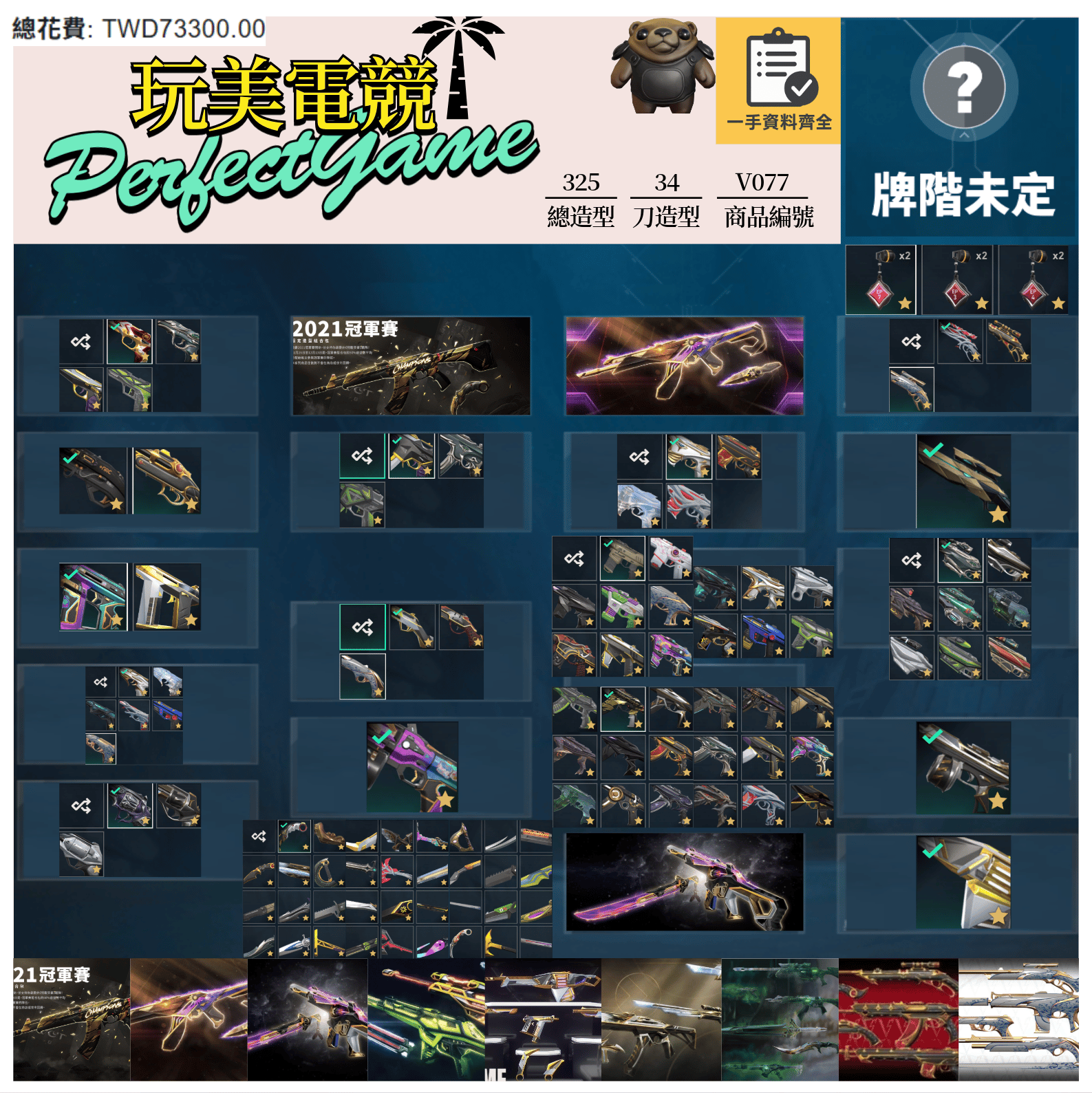 【編號V077】月付2900元起 主打絕版冠軍21套+23套+24套+RGX套+秘繫套+光哨套+紫金套+歌德套+瓷藝套 冠一三四混沌異星獄燄奇點電玩惡鬼等造型