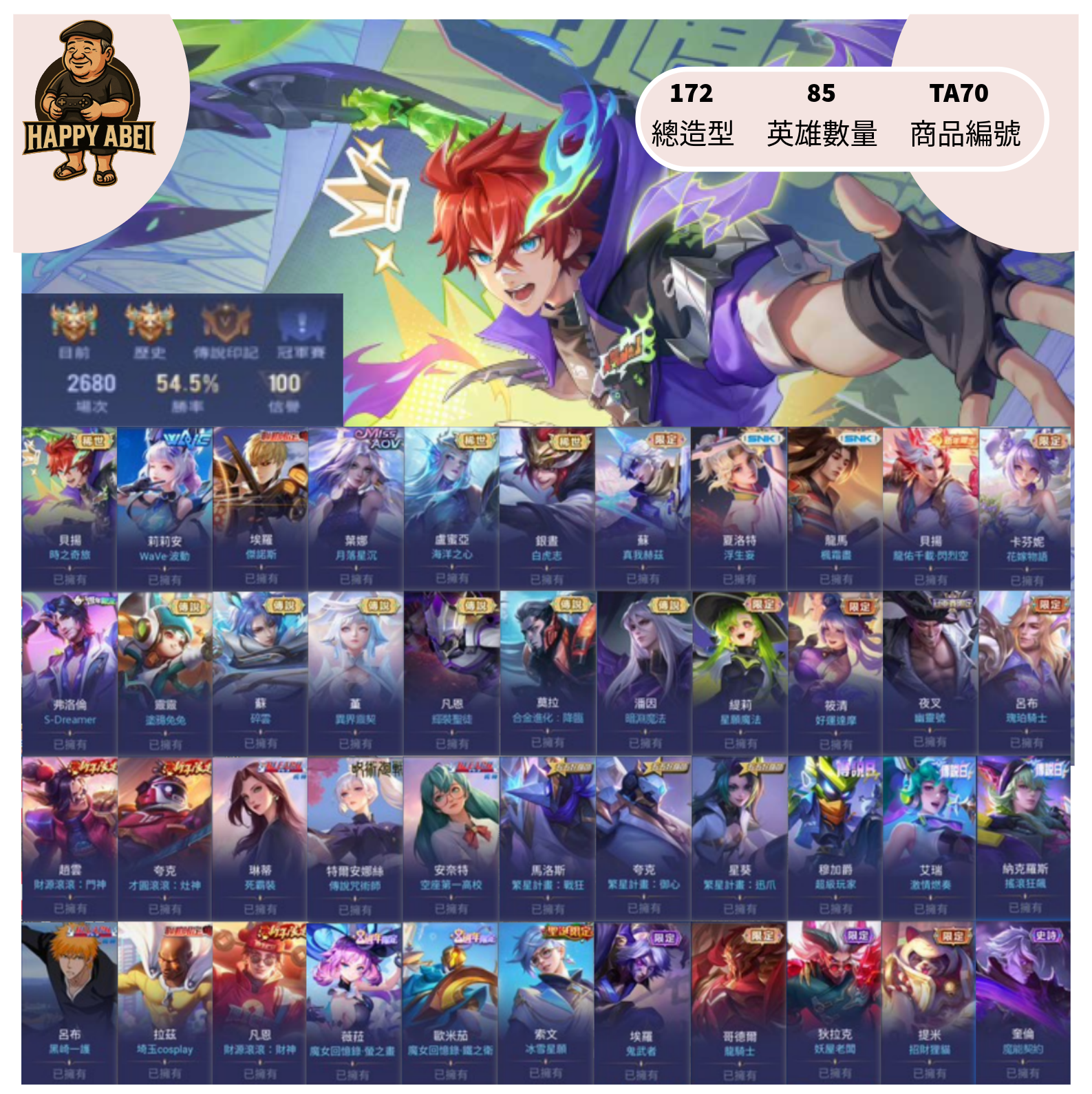 【編號TA70】月付1000元起 主打貝楊時之奇旅莉莉安女團埃羅傑諾斯葉娜月落銀咒白虎志等多直購