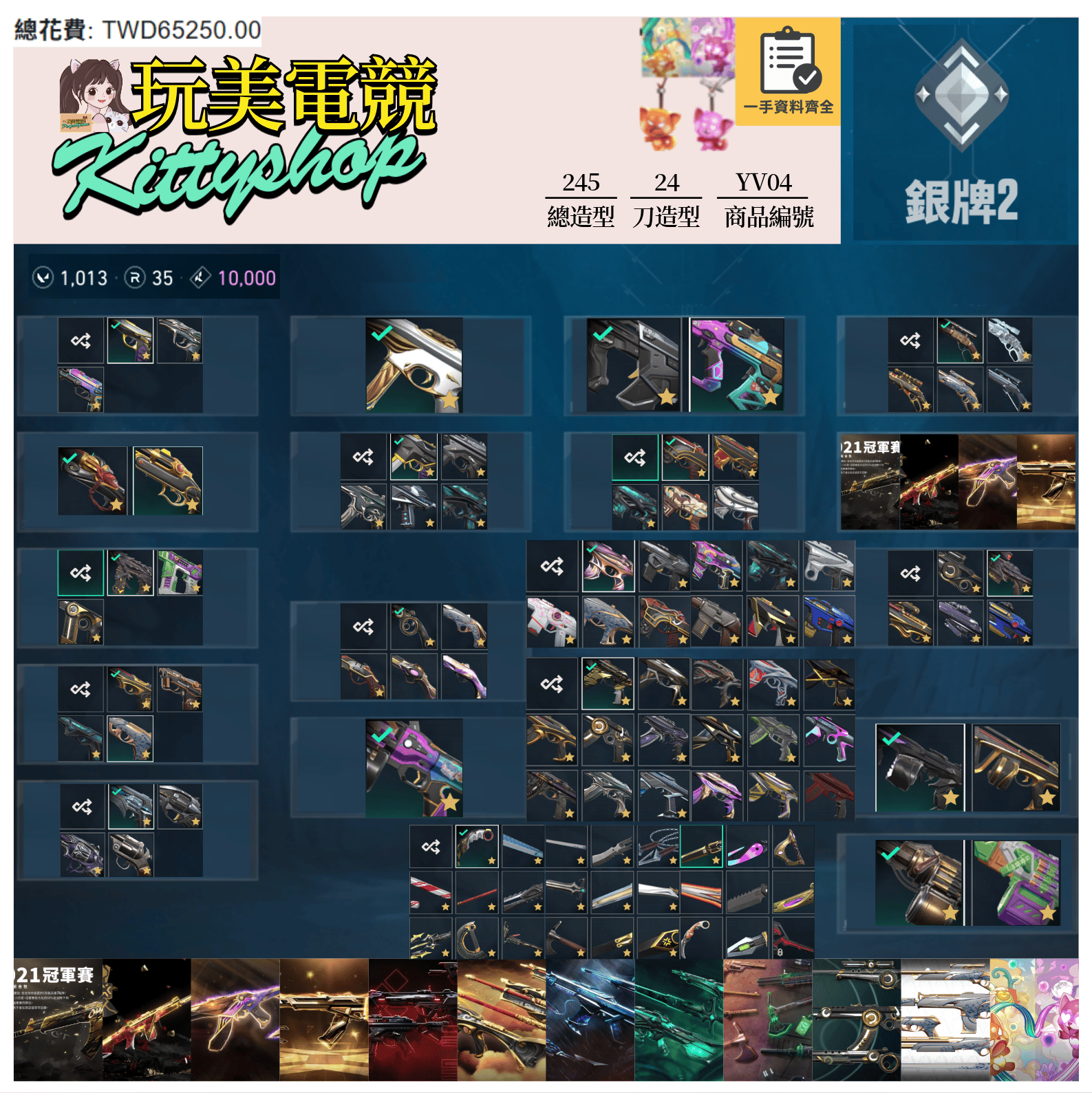 【編號YV04】月付2800元起 主打絕版冠軍21套+22套+23套+25套+黑波套+邊陲套+781套+捍勇套+殞落套+起源套+瓷藝套+雙排日套 冠一二三五混沌惡鬼至尊等造型