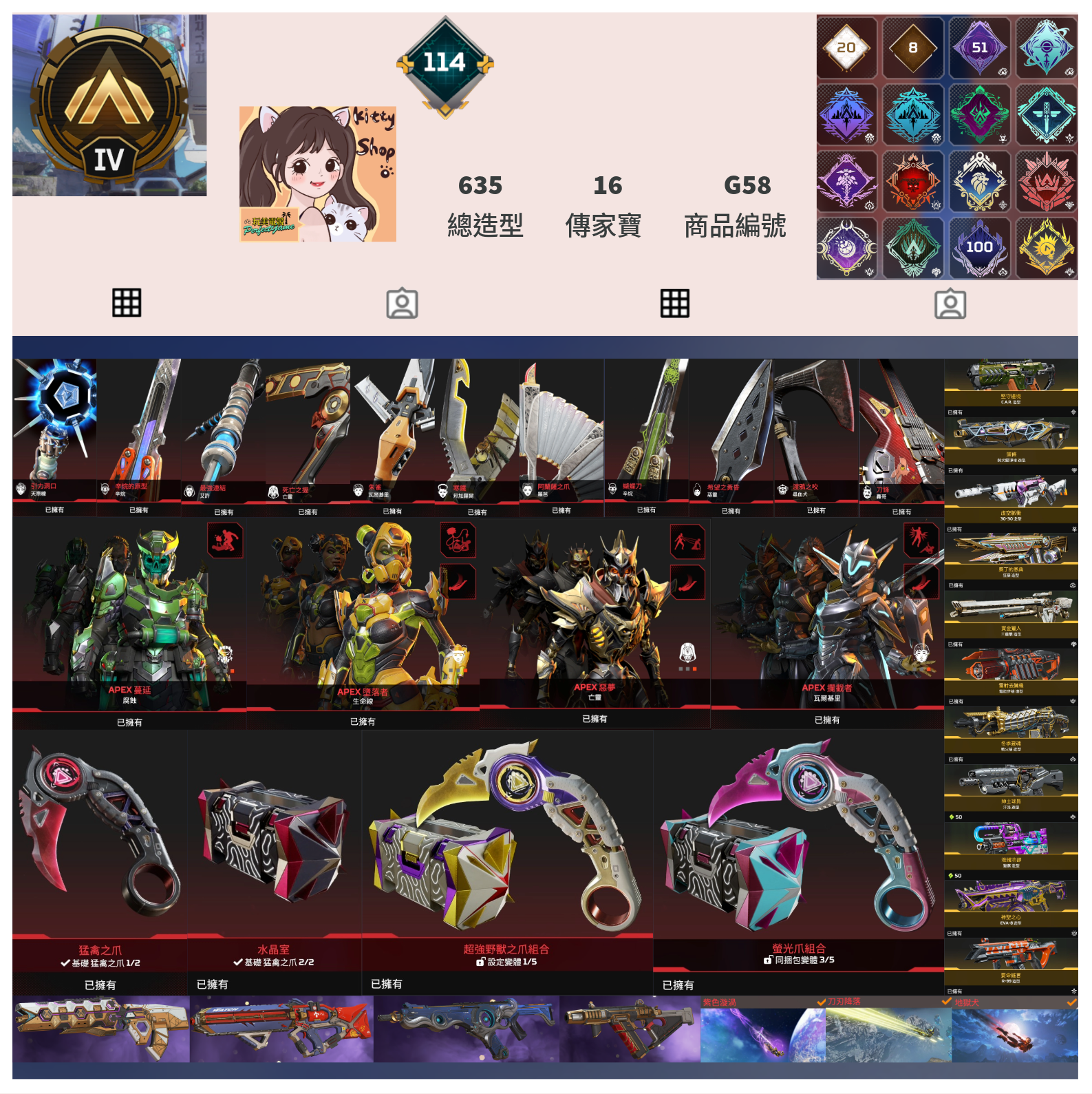 【編號G58】月付2200元起 主打通用爪刀惡靈尋血辛烷羅芭天際線瓦基暗碼艾許亡靈等16傳家寶 異色散熱器異色零點多通行證金牌635金造型 詳圖洽詢