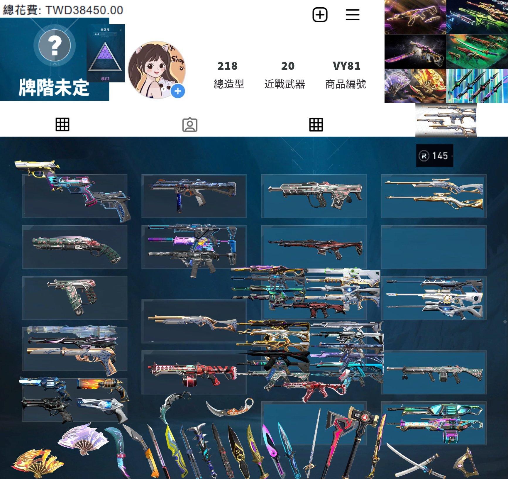 【編號VY81】月付2200起 主打絕版冠軍2023套+冠軍2024套+鳳凰摺扇套+VCT憐憫之刃套+RGX套+惡鬼套+瓷藝套黑波混沌13特效暴徒8特效幻象20近戰武器等造型