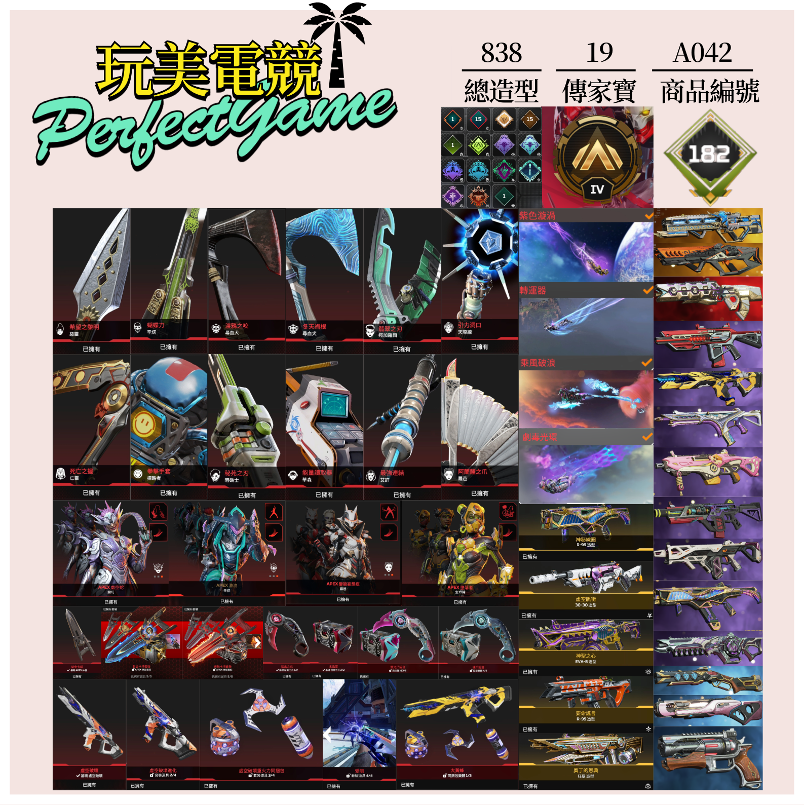 【編號A042】月付2500元起 主打通用爪刀卡塔惡靈尋血辛烷探路羅芭亡靈虛空中斷等19傳家寶威名 異色散熱器尖端等造型 詳圖洽詢