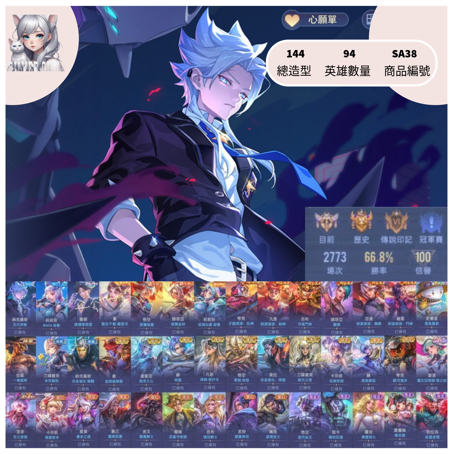 【編號SA38】月付1800元起 主打納克次元/莉莉安WaVe波動/蘭澤晚禮服假面/堇 龍佑千載耀星河/悟空 須 彌 瑞 靈/娜塔亞 須彌金財