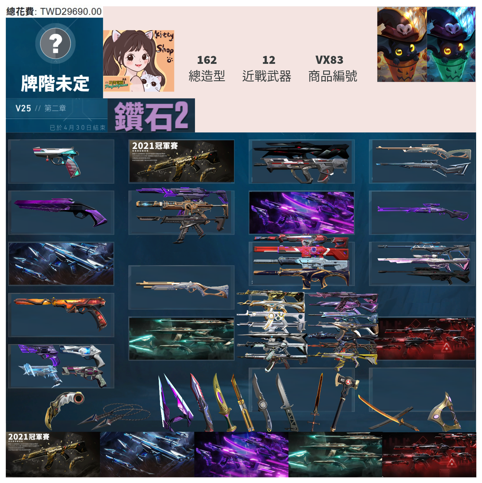 【編號VX83】月付2200元起 主打絕版冠軍21套+黑波套+EXO套+異星套+781套+萬聖節套 冠一混沌光炫緋金至尊蓋亞RGX龐克等造型