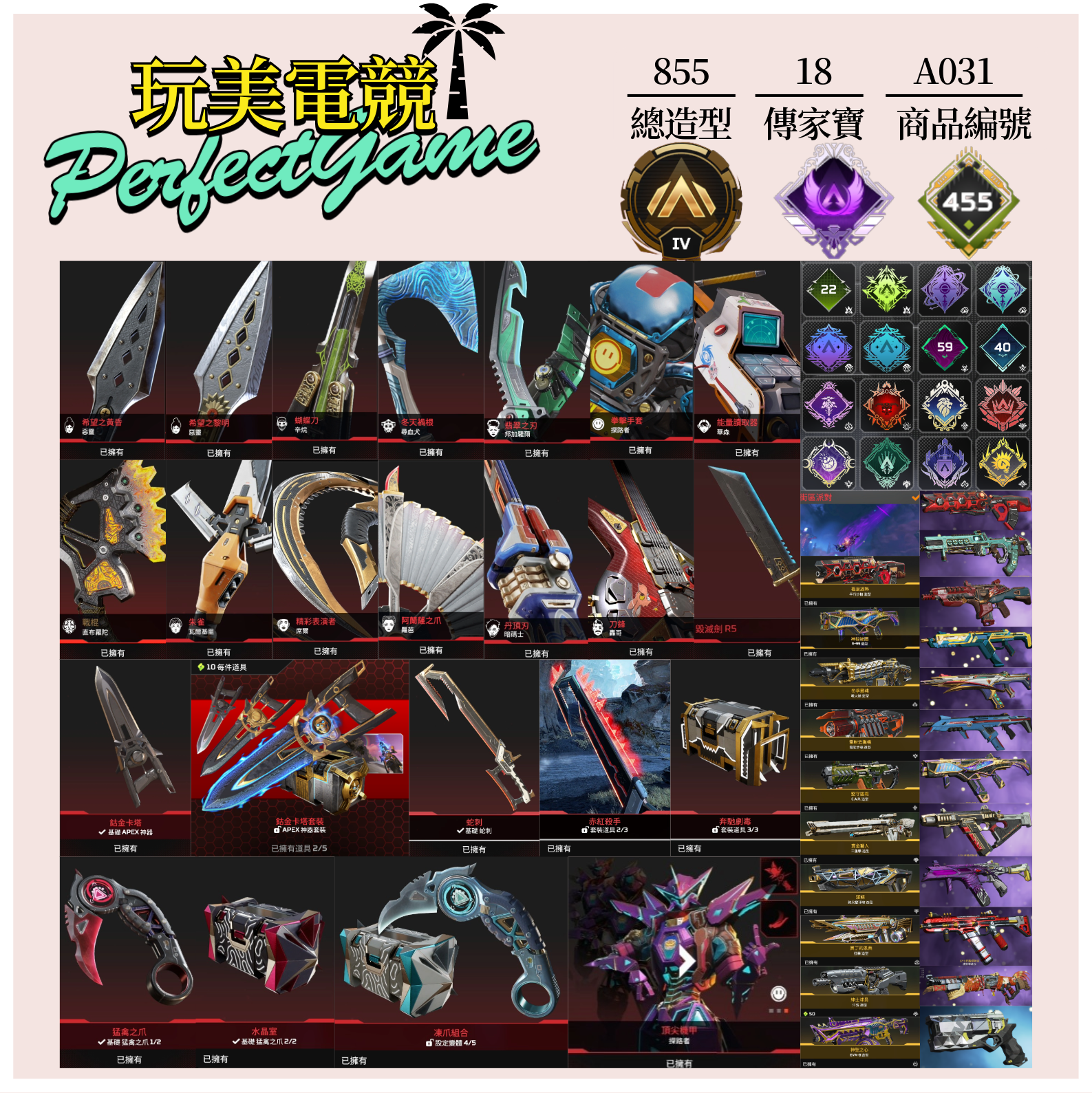 【編號A031】月付2400元起 主打通用爪刀卡塔毀滅劍R5蛇刺惡靈席爾瓦基羅芭探路辛烷邦加等18傳家寶威名 異色散熱器尖端零點等造型 詳圖洽詢