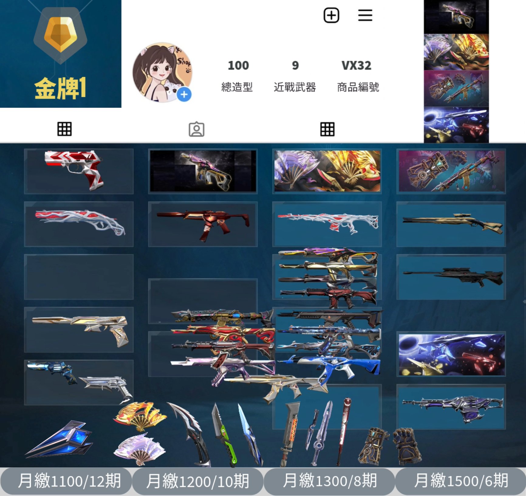 【編號VX32】月付1100元起 主打絕版冠軍24+奧術2.0套+鳳凰摺扇套+奇點3.0套 奧術/黑波/混沌/玉龍/光哨/獄燄/離子/奇點/掠奪暴徒 冠四/紫金/掠奪/奇點幻象 異星蓋亞等造型