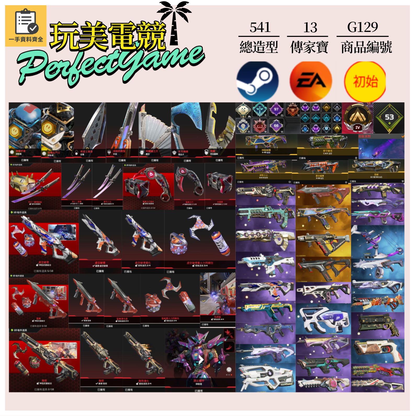 【編號G129】月付2800元起 主打付初始信雙平台通用二重唱雙刀爪刀探路惡靈辛烷尋血羅芭虛空猛禽路怒等13傳家寶威名 異色散熱器尖端等造型 詳圖洽詢