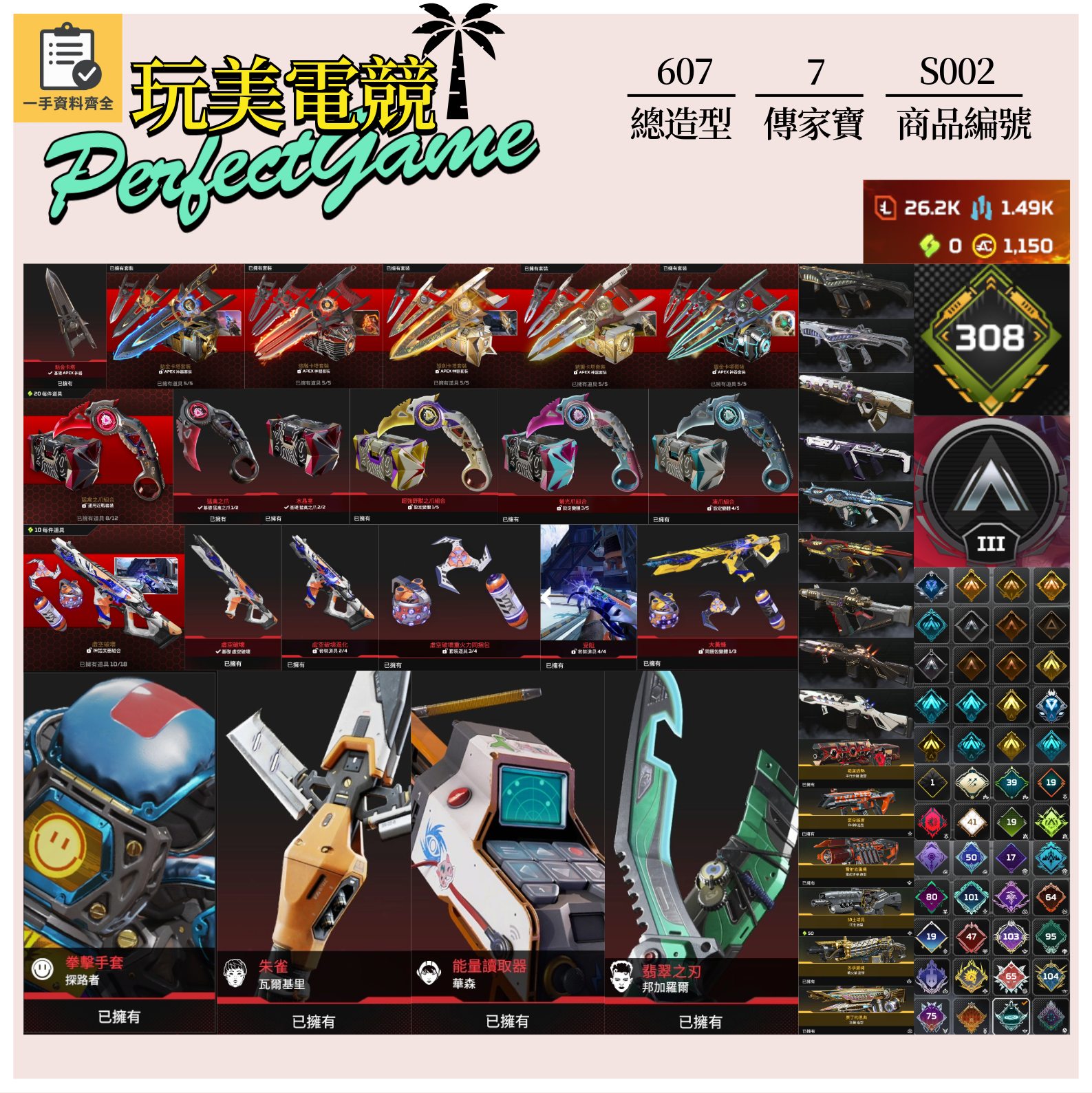 【編號S002】月付2000元起 主打通用全卡塔爪刀探路瓦基華森邦加虛空中斷7傳家寶 原版尖端超音速共生關係異色散熱零點等多通行證造型 詳圖洽詢