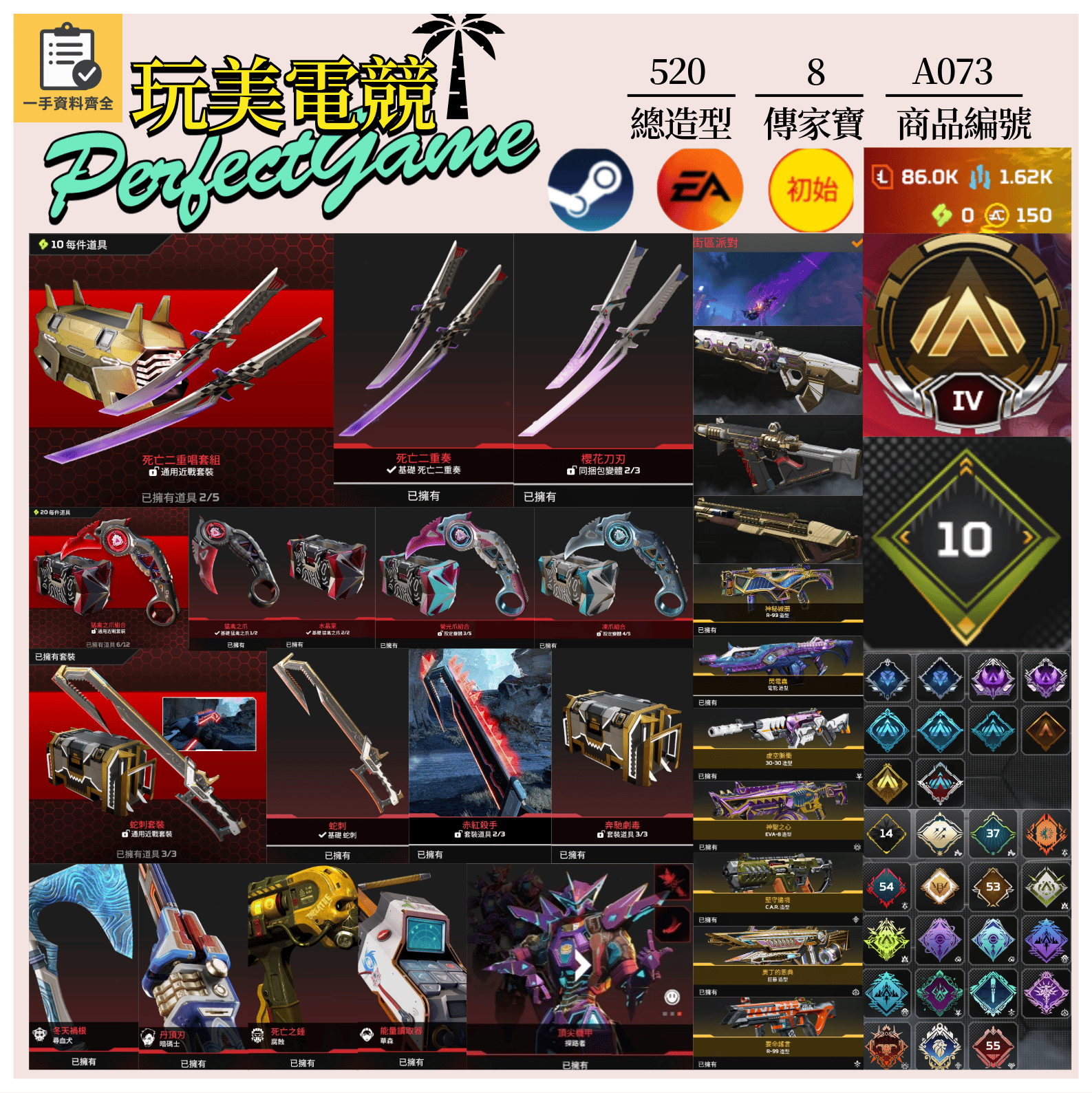 【編號A073】月付2200元起 主打附初始雙平台通用絕命二重奏爪刀蛇刺尋血暗碼腐蝕華森探路等8傳家寶威名 異色散熱尖端零點墓地等多通行證造型 詳圖洽詢