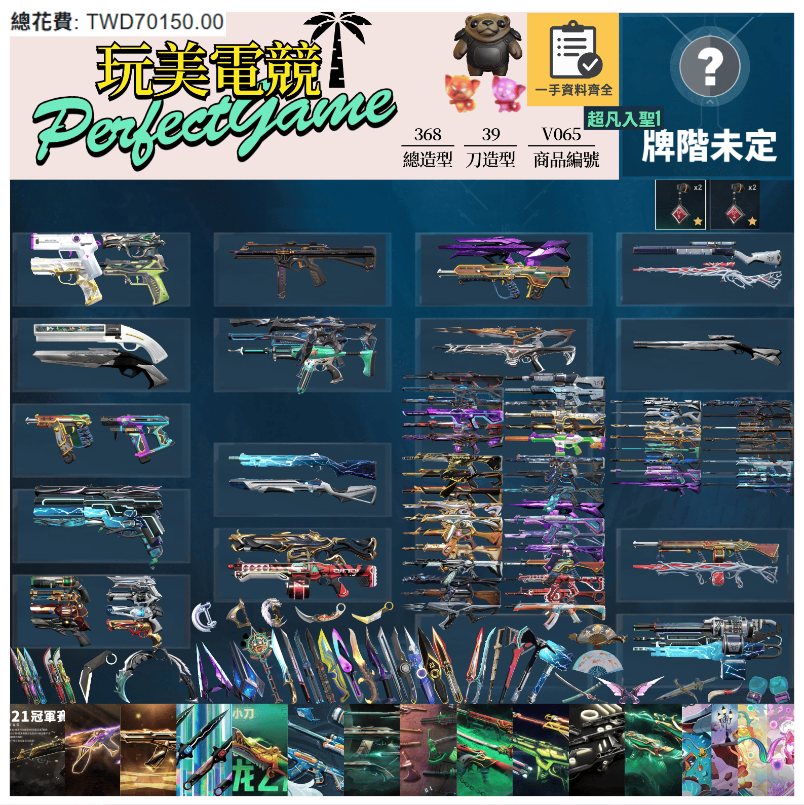 【編號V065】月付2200元起 主打絕版冠軍21+23套+25套+憐憫之刃+五周年刀+SPLASH套+玉龍套+異星套+邊陲套+惡鬼套+RGX套+極簡套+雙排日套x2 冠一三五黑波等造型 神話吊飾