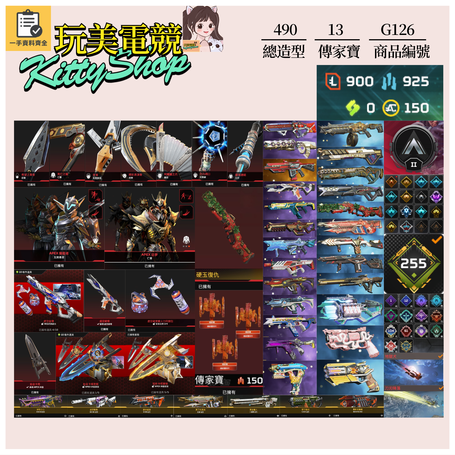 【編號G126】月付2000元起 主打通用卡塔150碎片惡靈亡靈瓦基羅芭天際線艾許虛空中斷硬玉復仇等13傳家寶 異色散熱共生關係科技驚魂等造型 詳圖洽詢